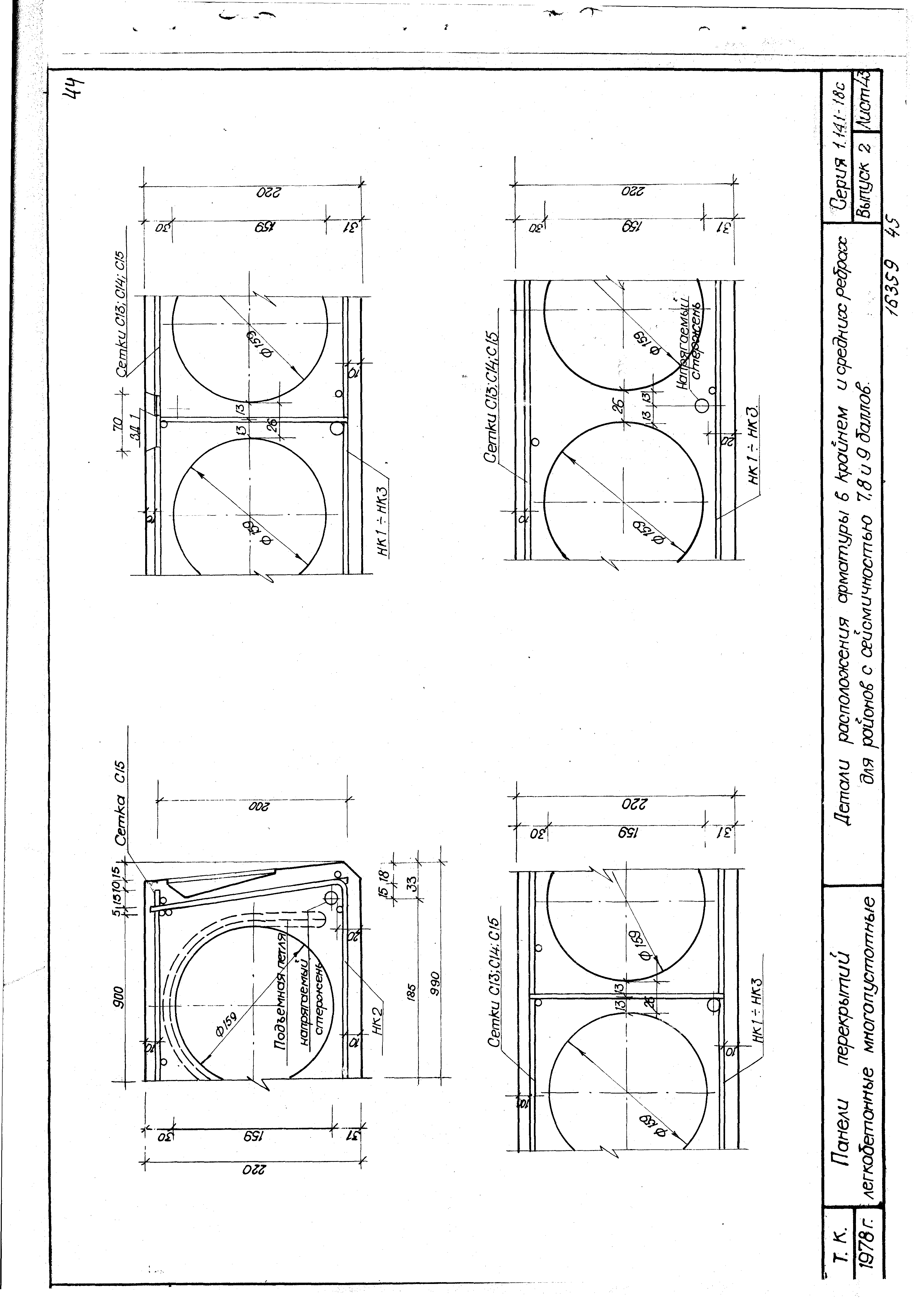 Серия 1.141-18с