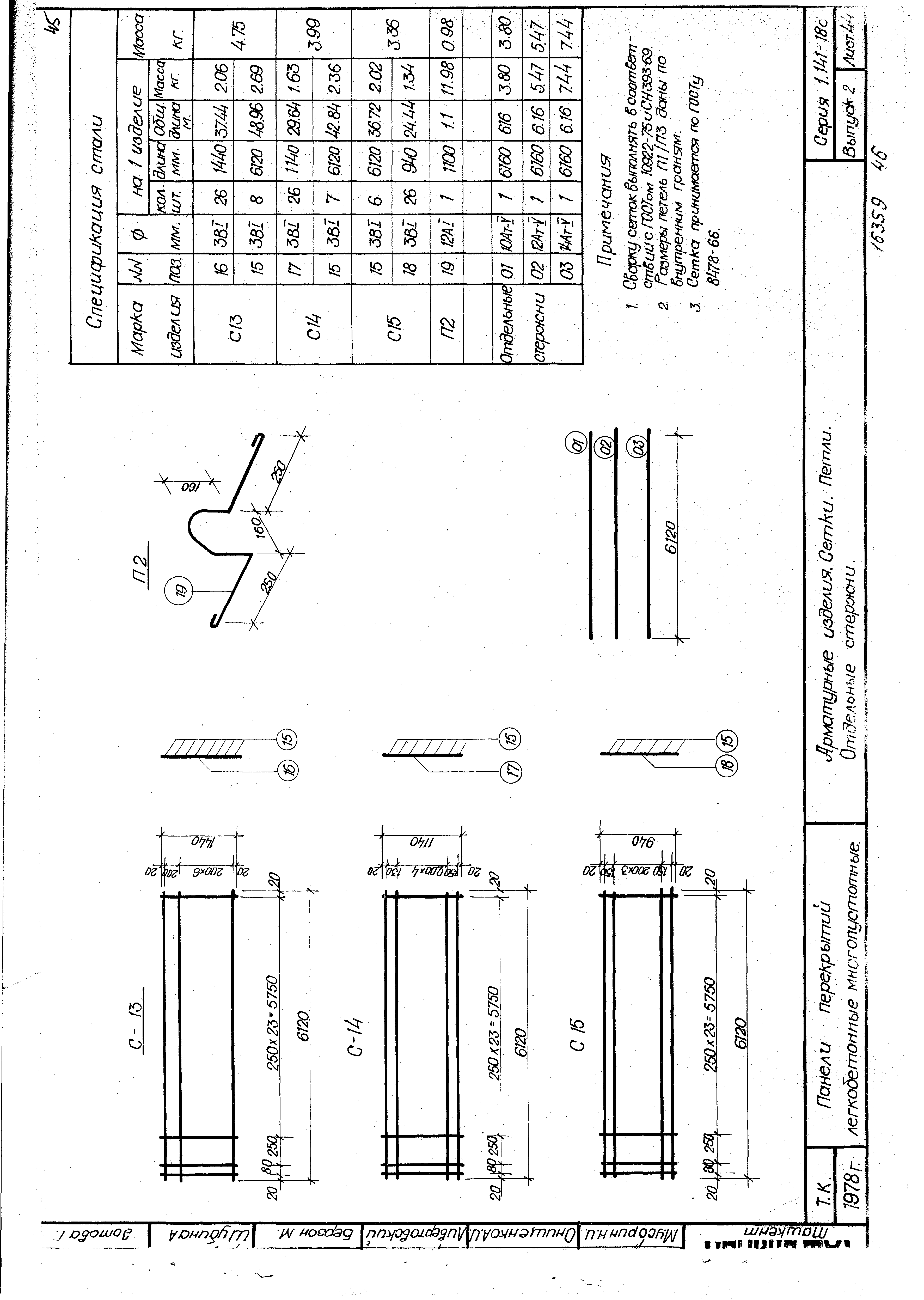 Серия 1.141-18с