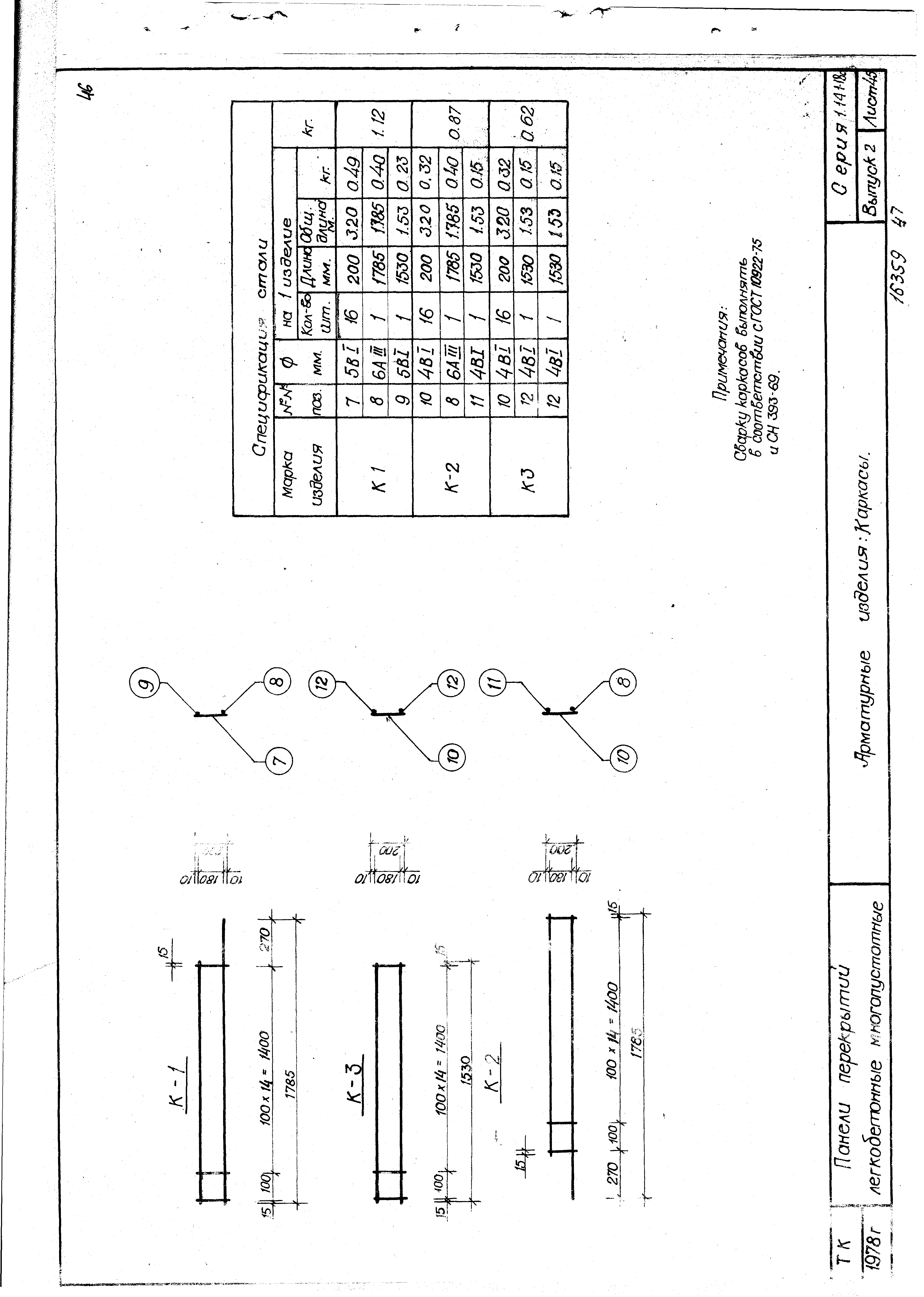 Серия 1.141-18с