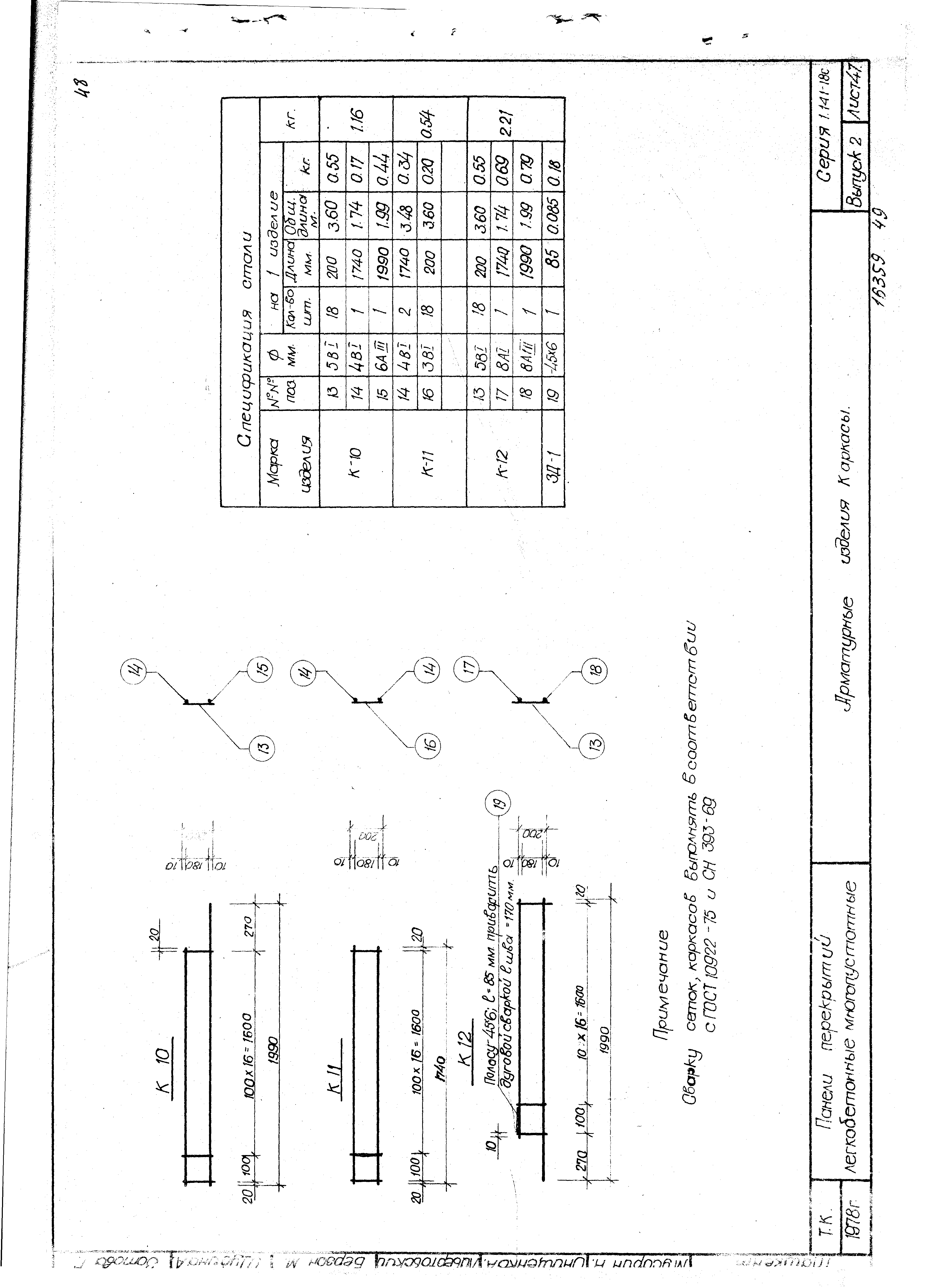 Серия 1.141-18с