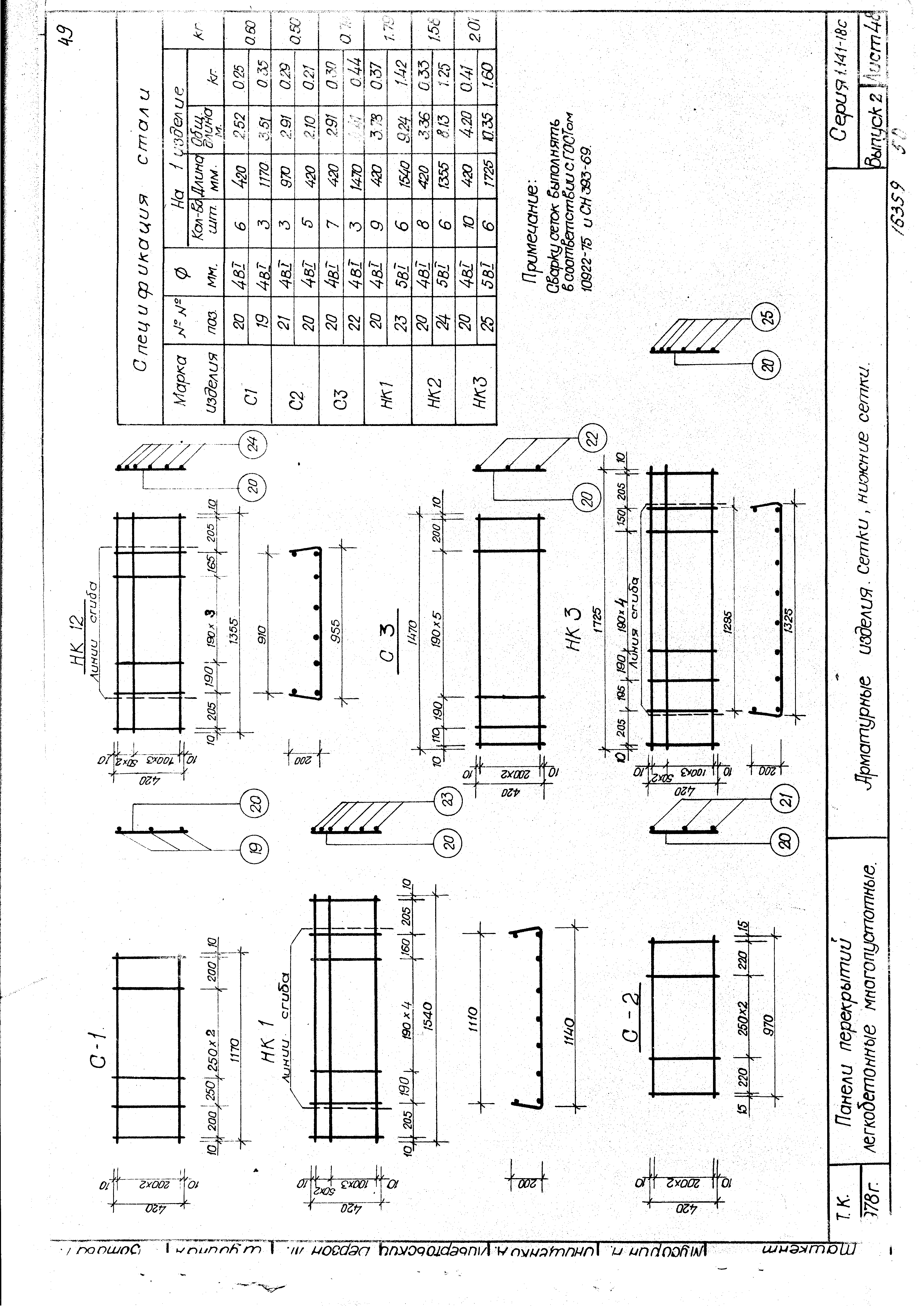 Серия 1.141-18с