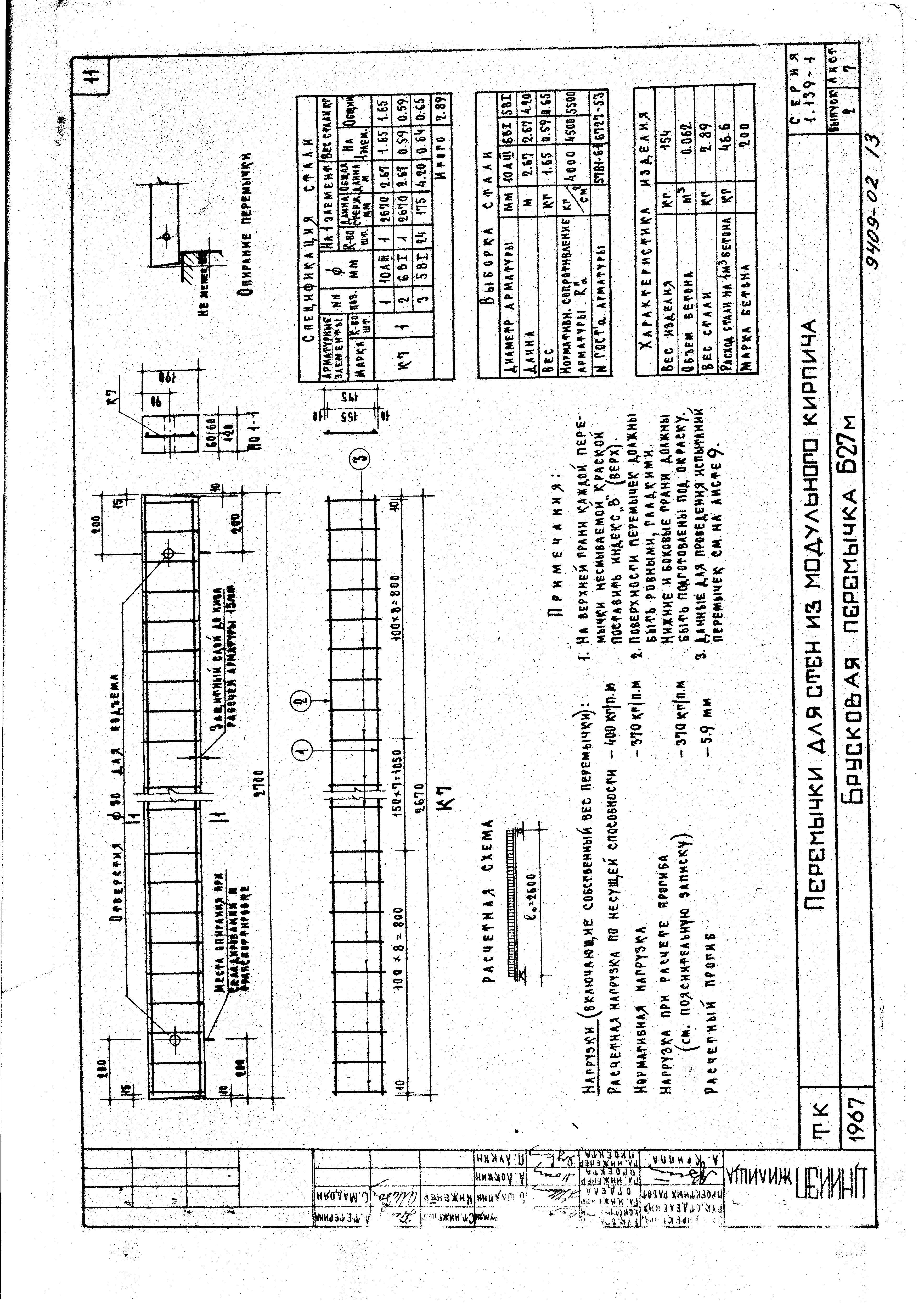 Серия 1.139-1