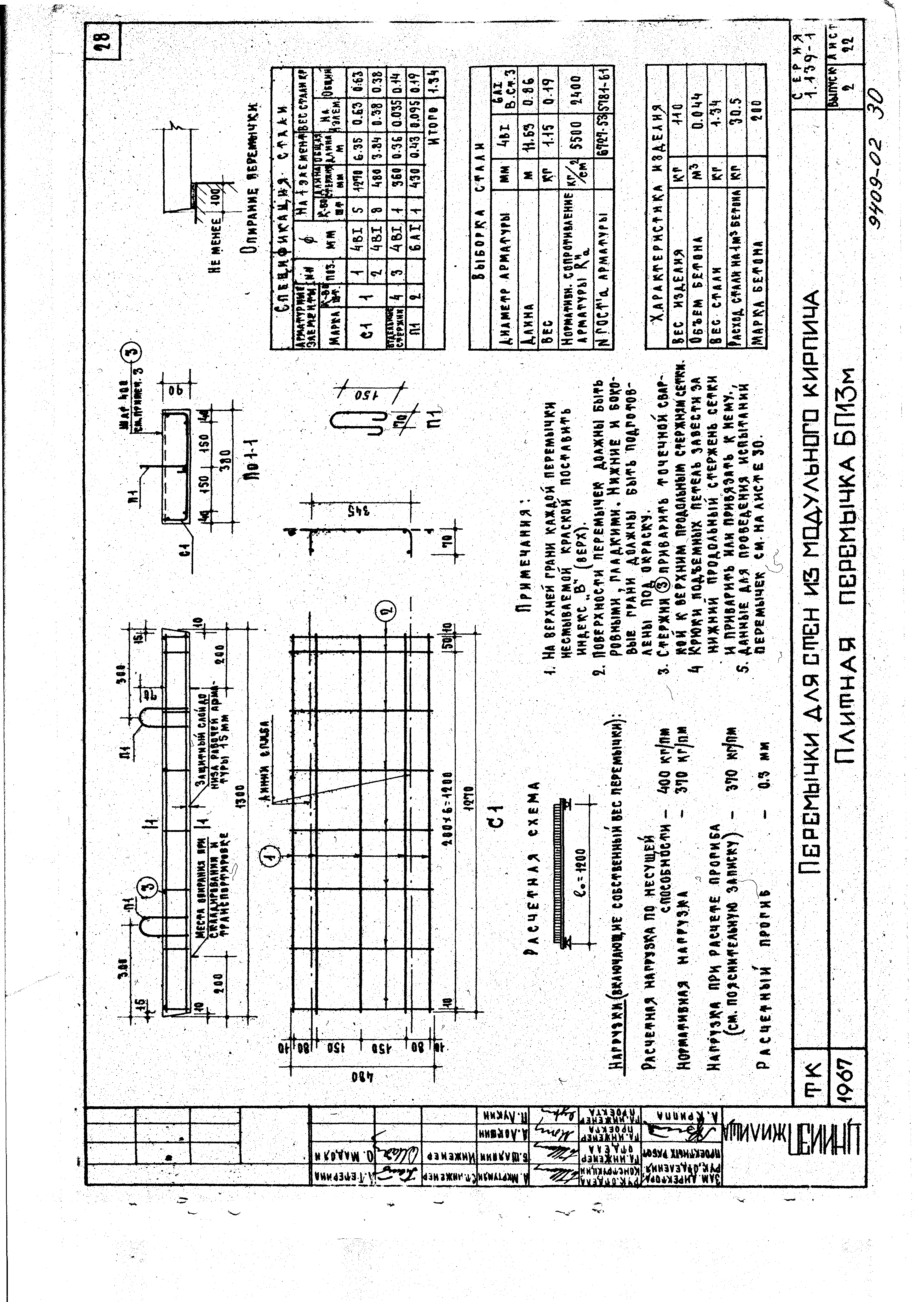 Серия 1.139-1