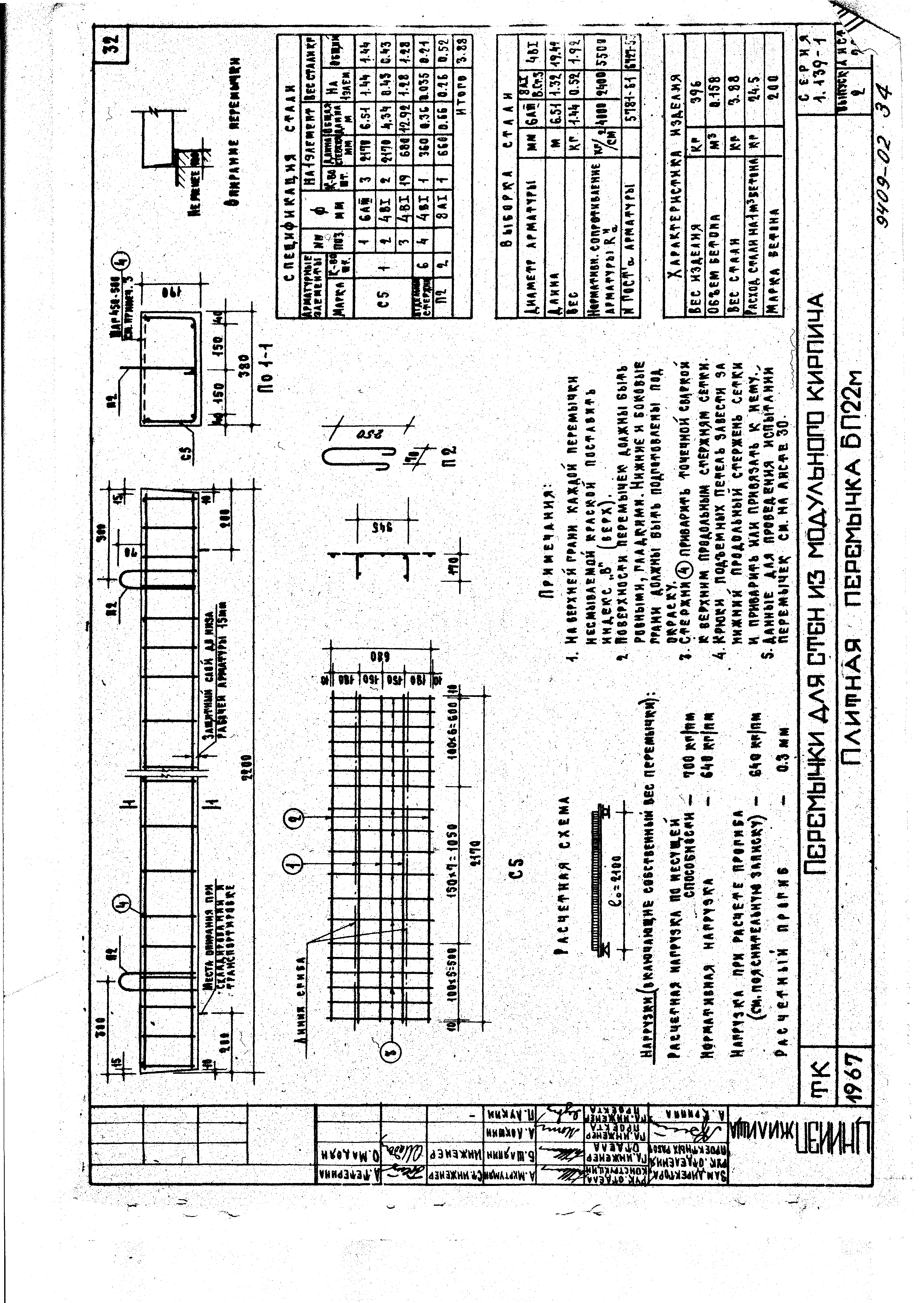 Серия 1.139-1