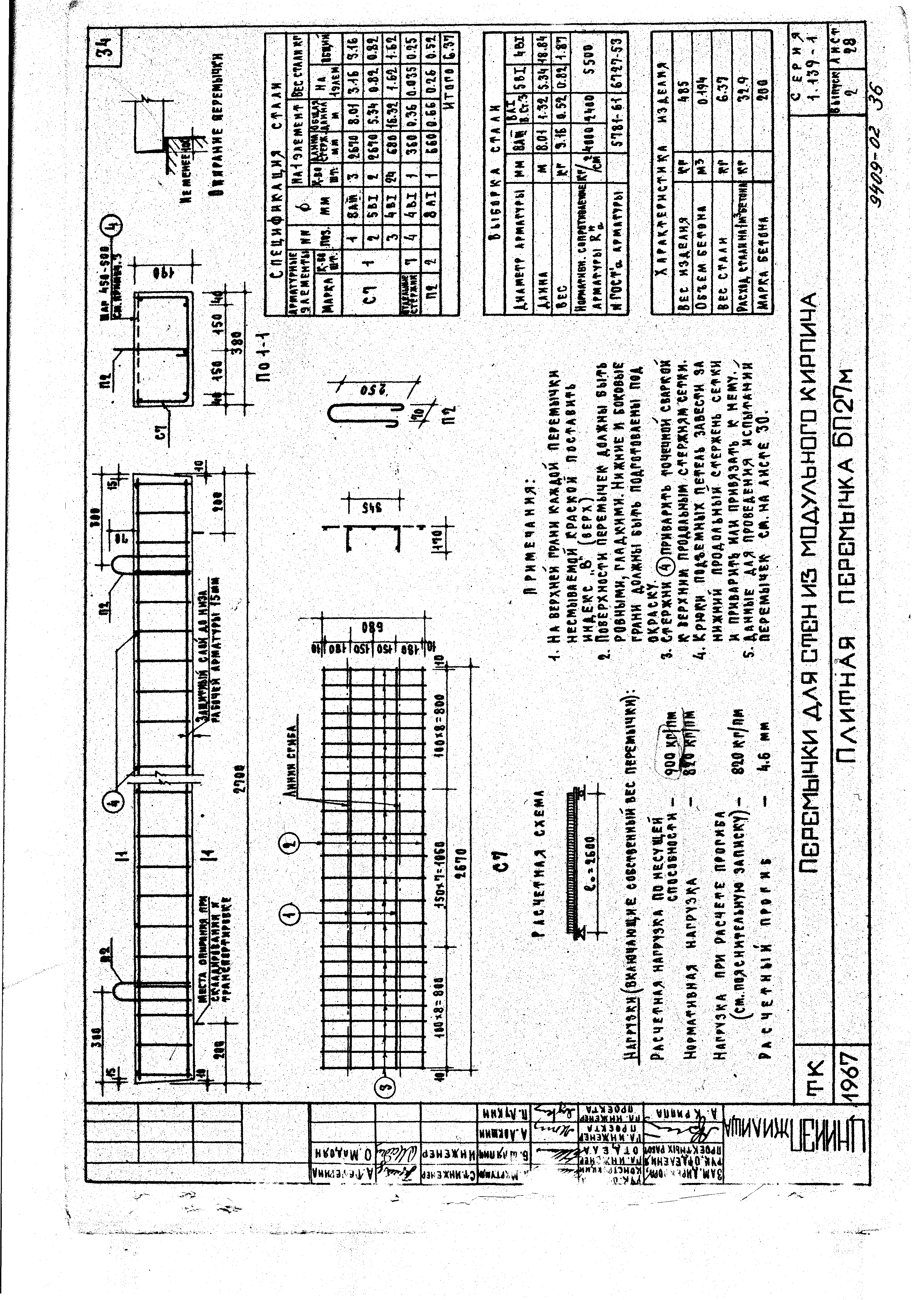 Серия 1.139-1