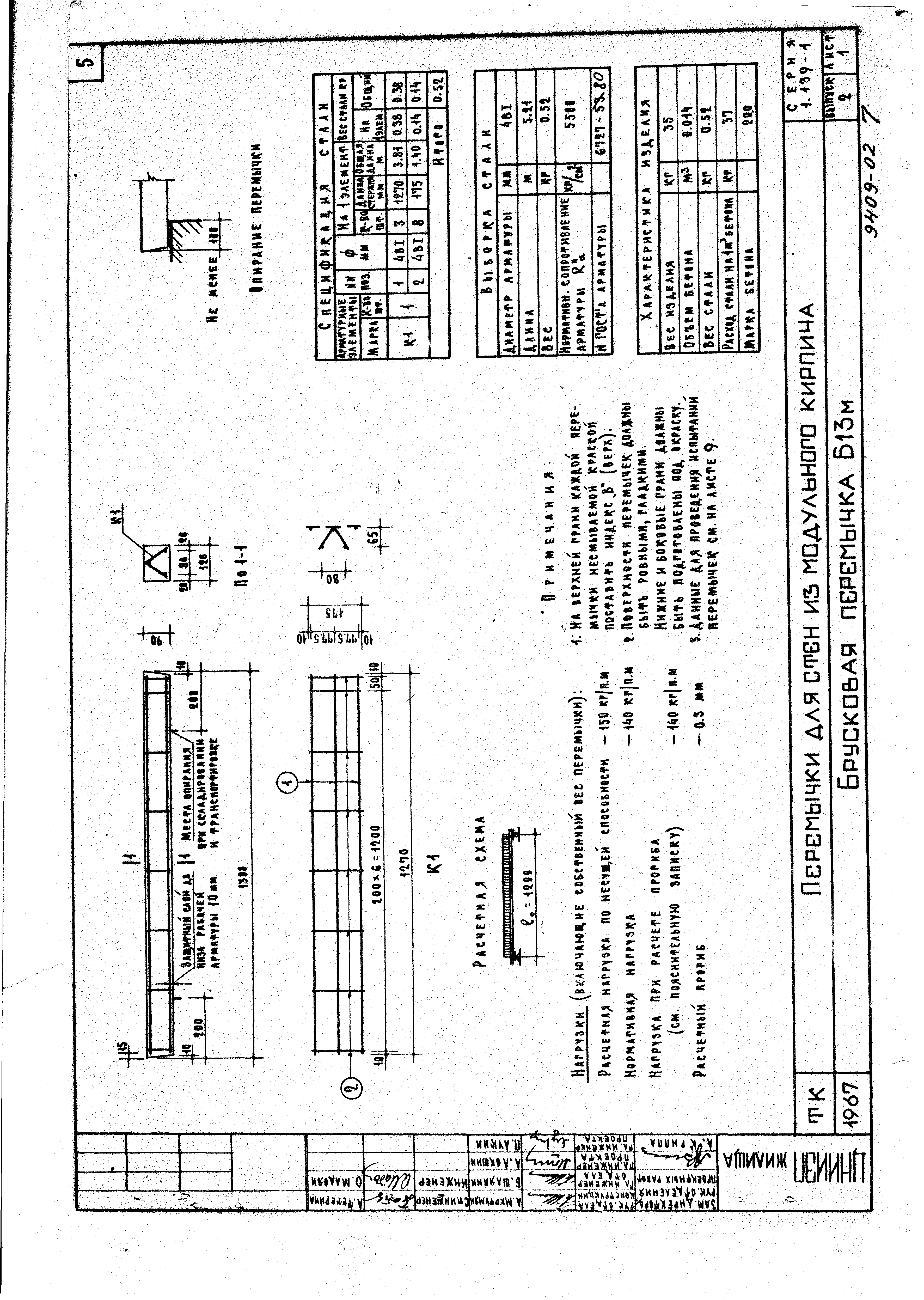 Серия 1.139-1