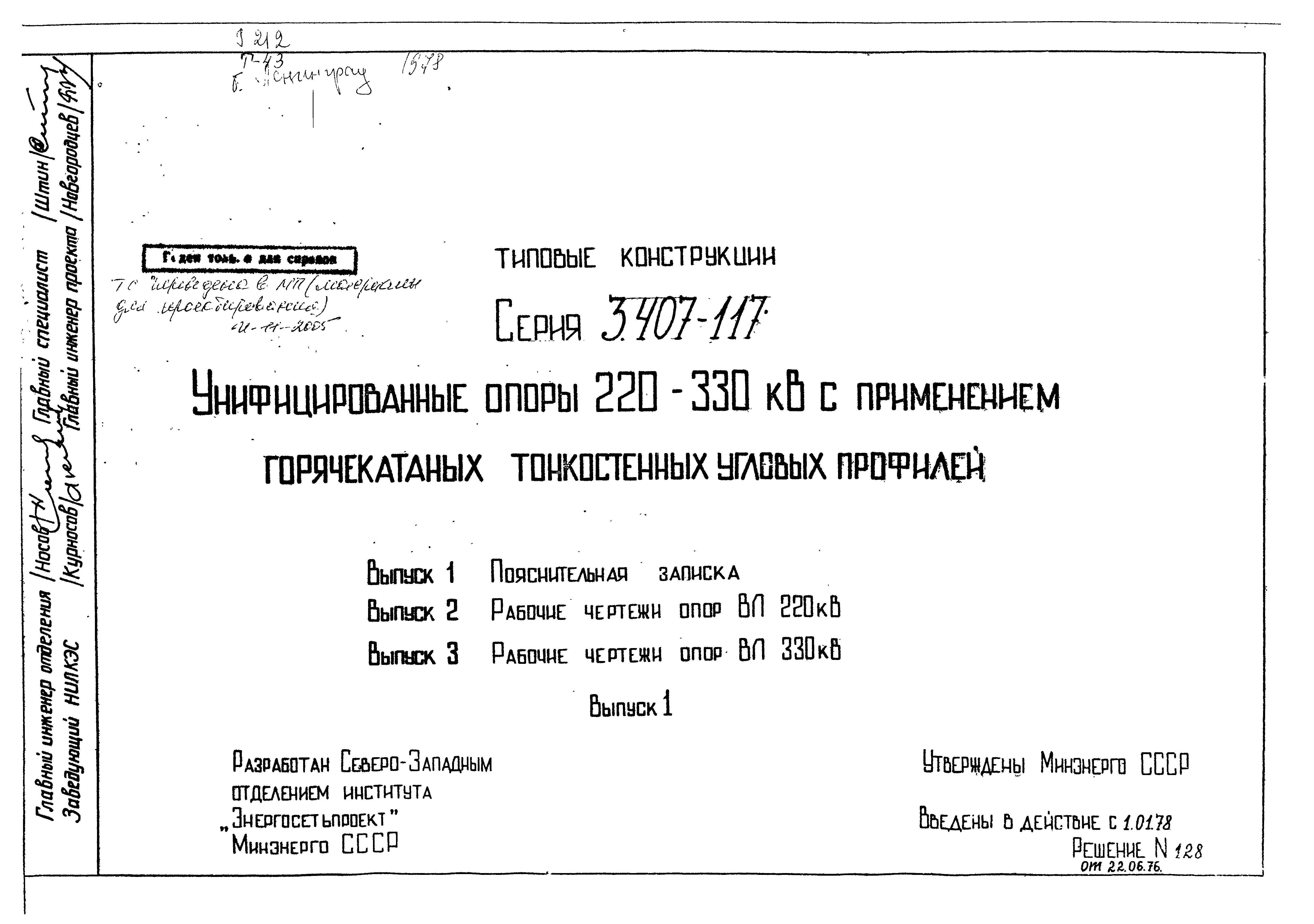 Серия 3.407-117