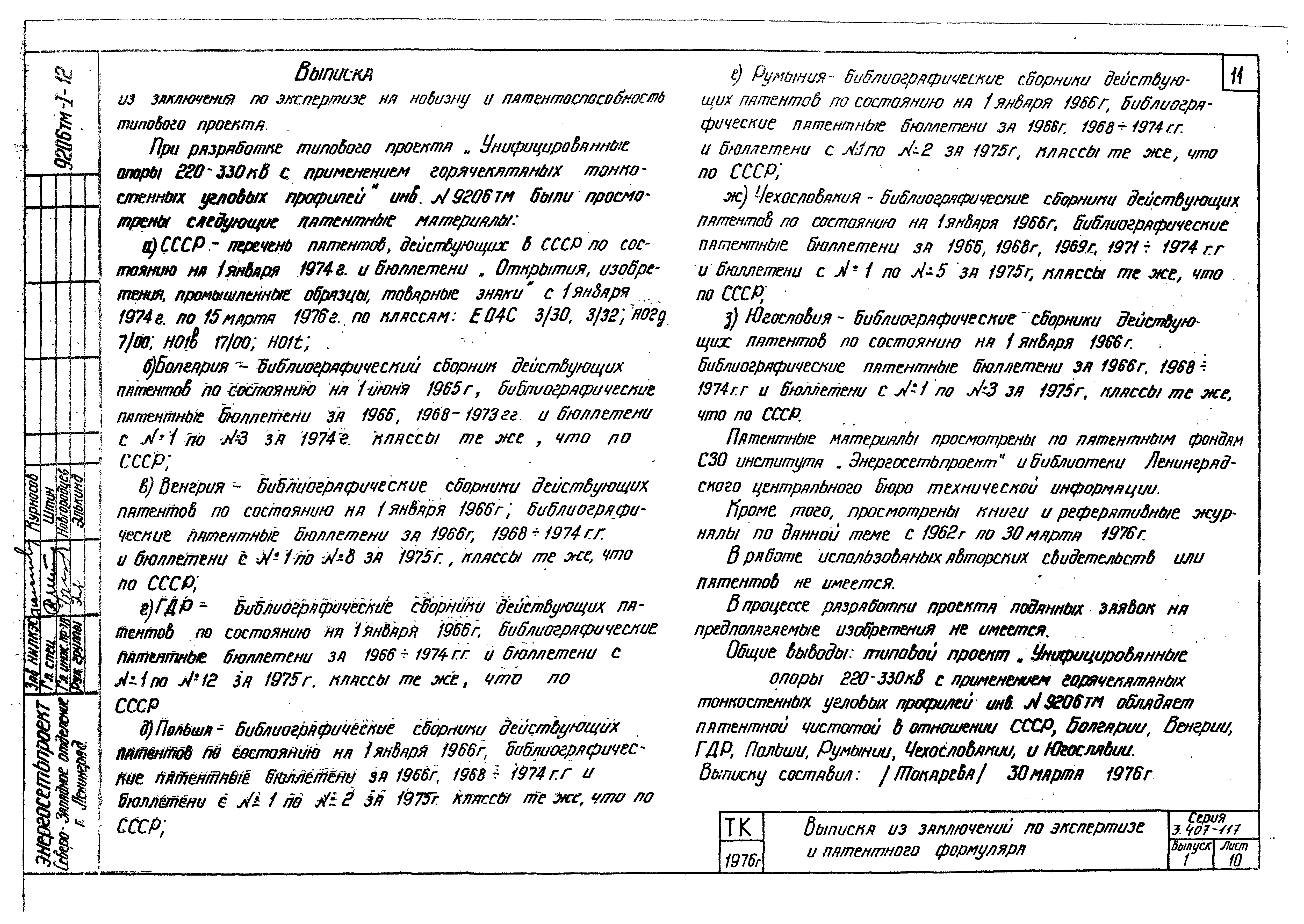 Серия 3.407-117