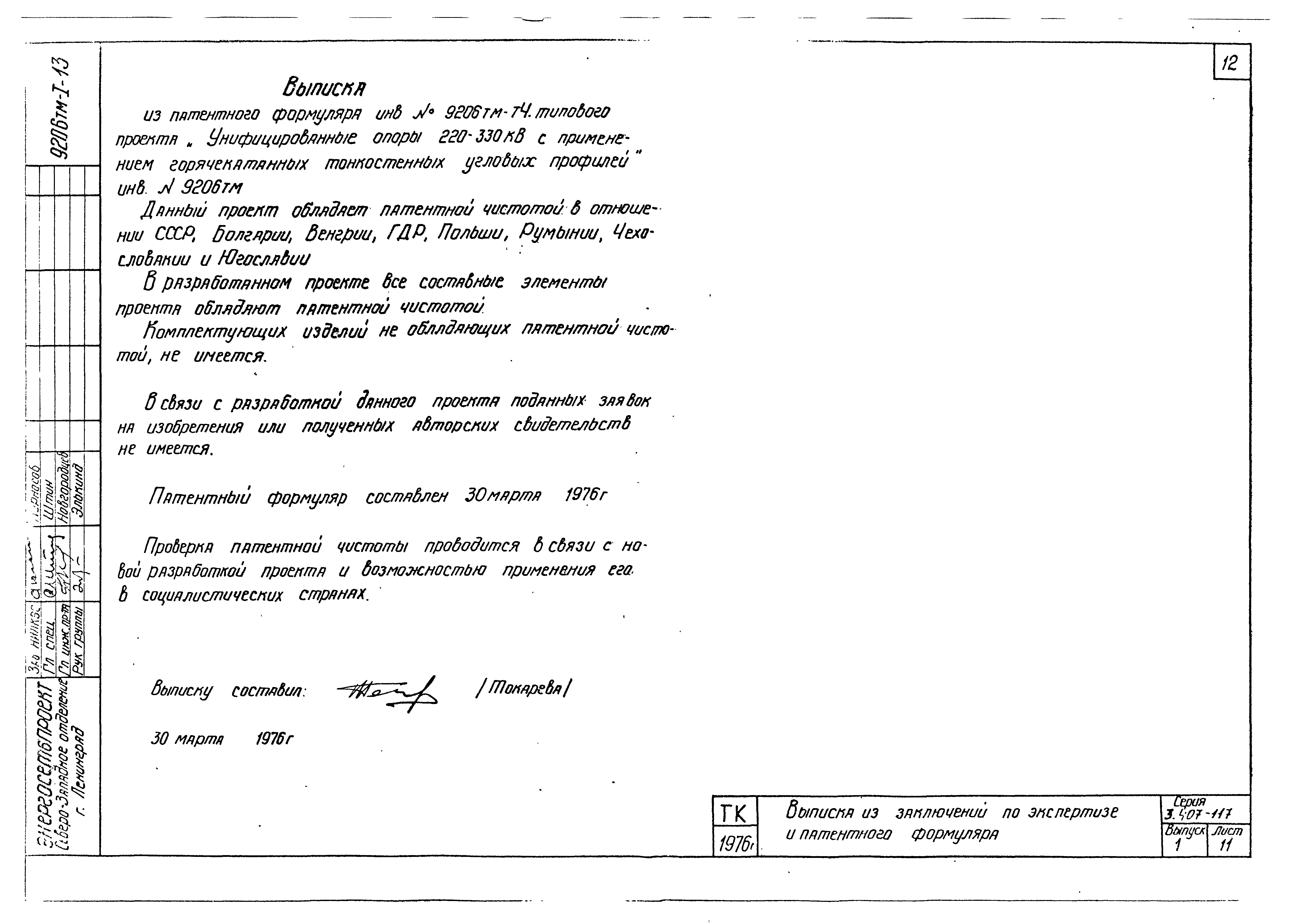 Серия 3.407-117
