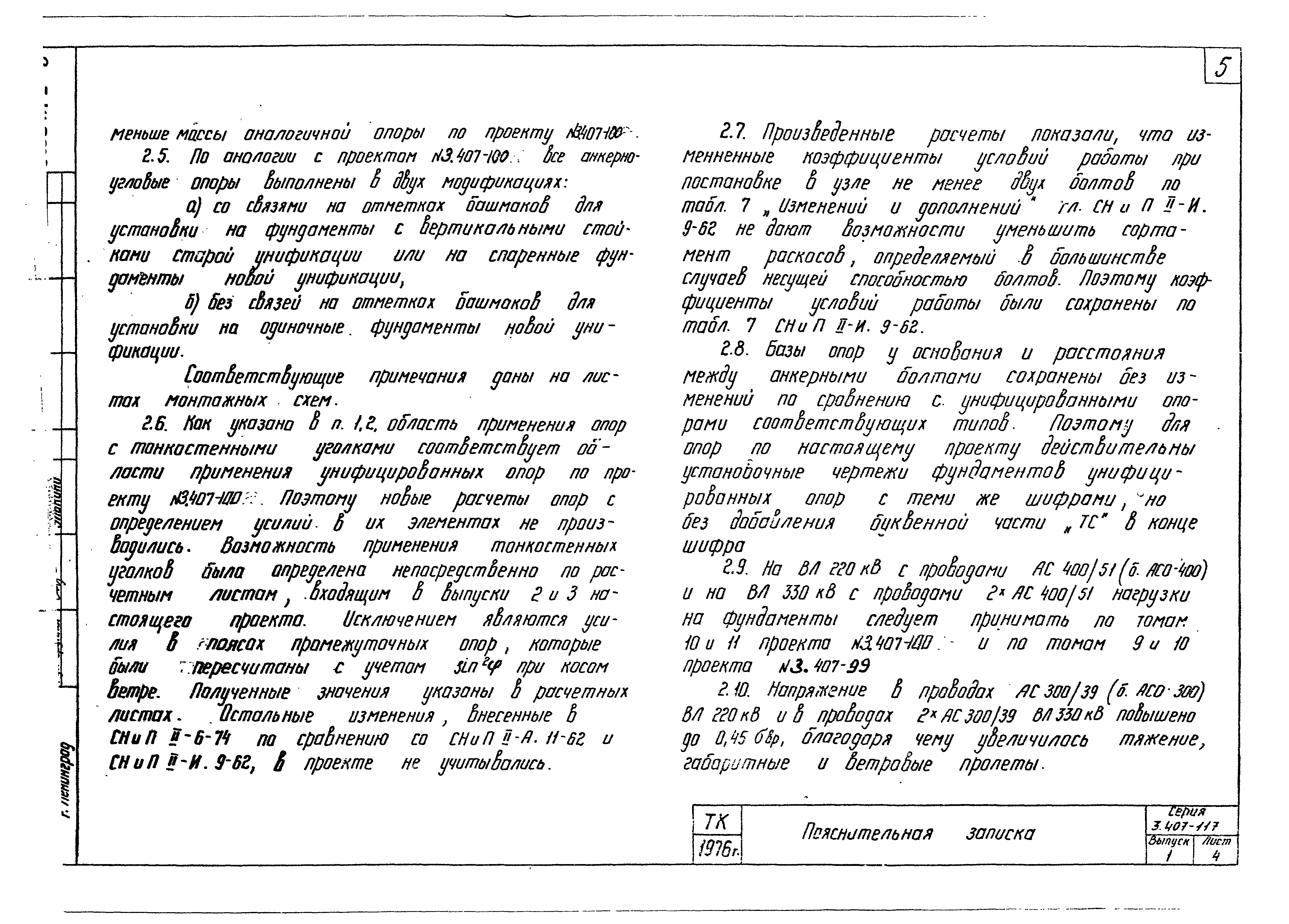 Серия 3.407-117