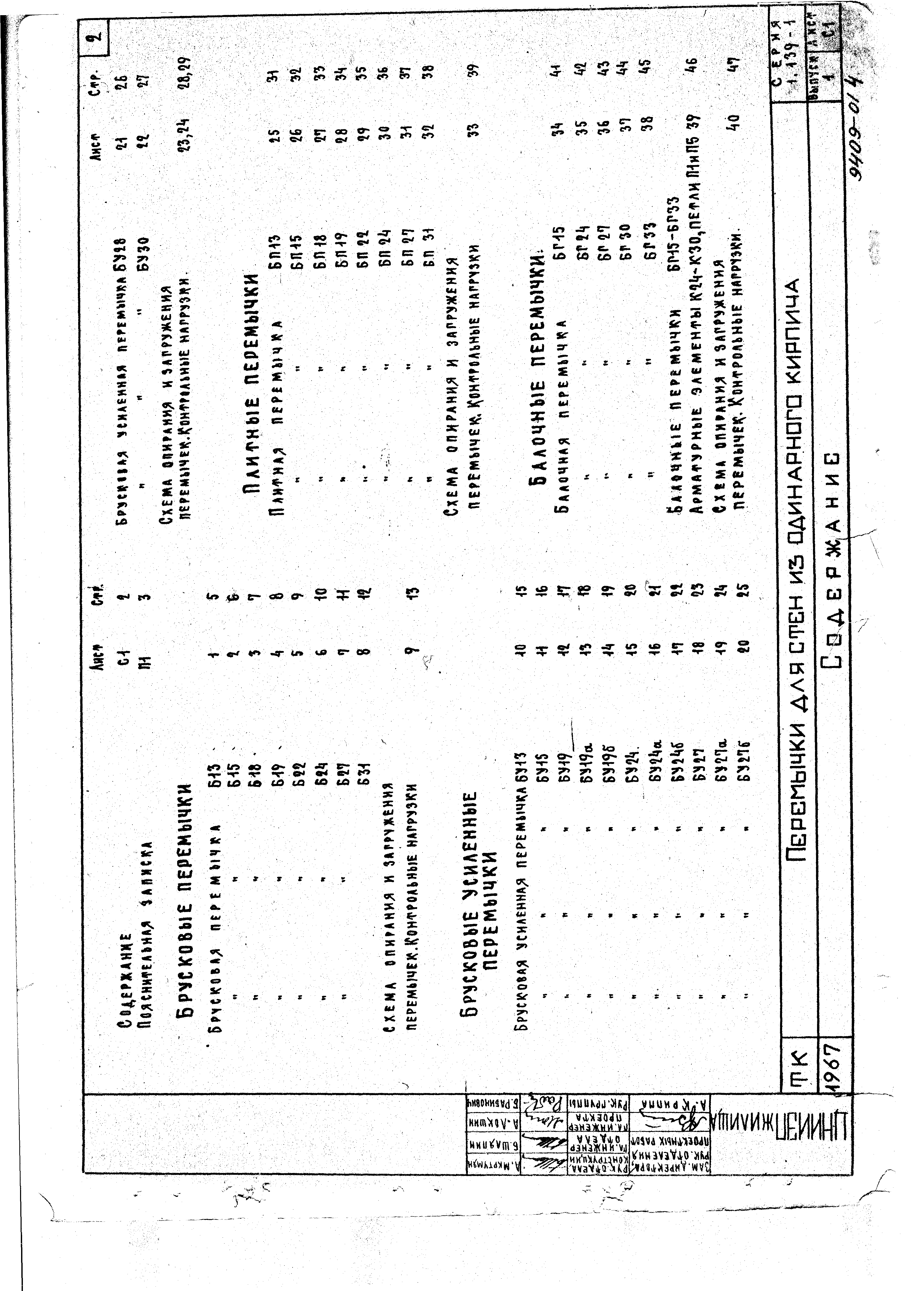 Серия 1.139-1