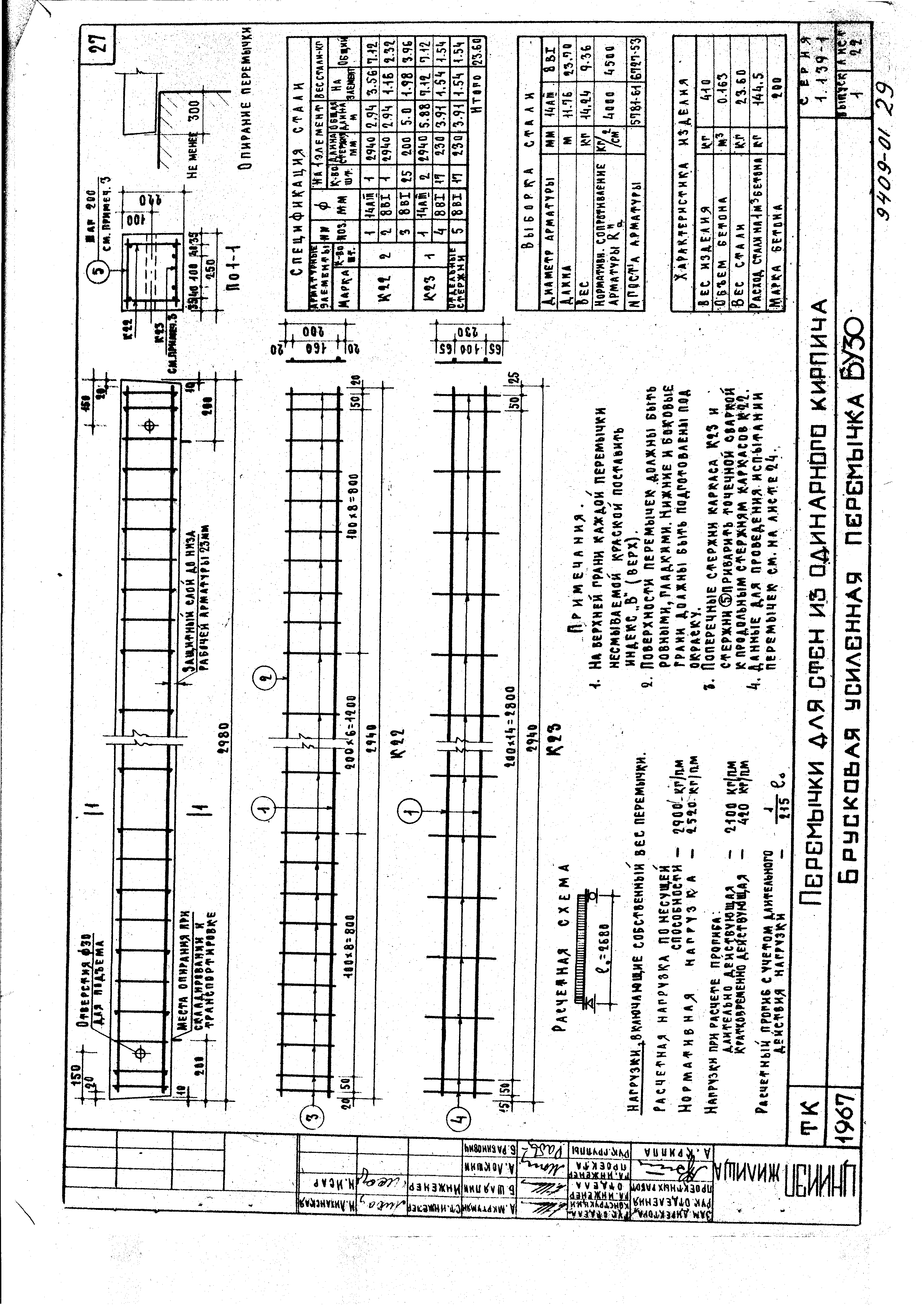 Серия 1.139-1