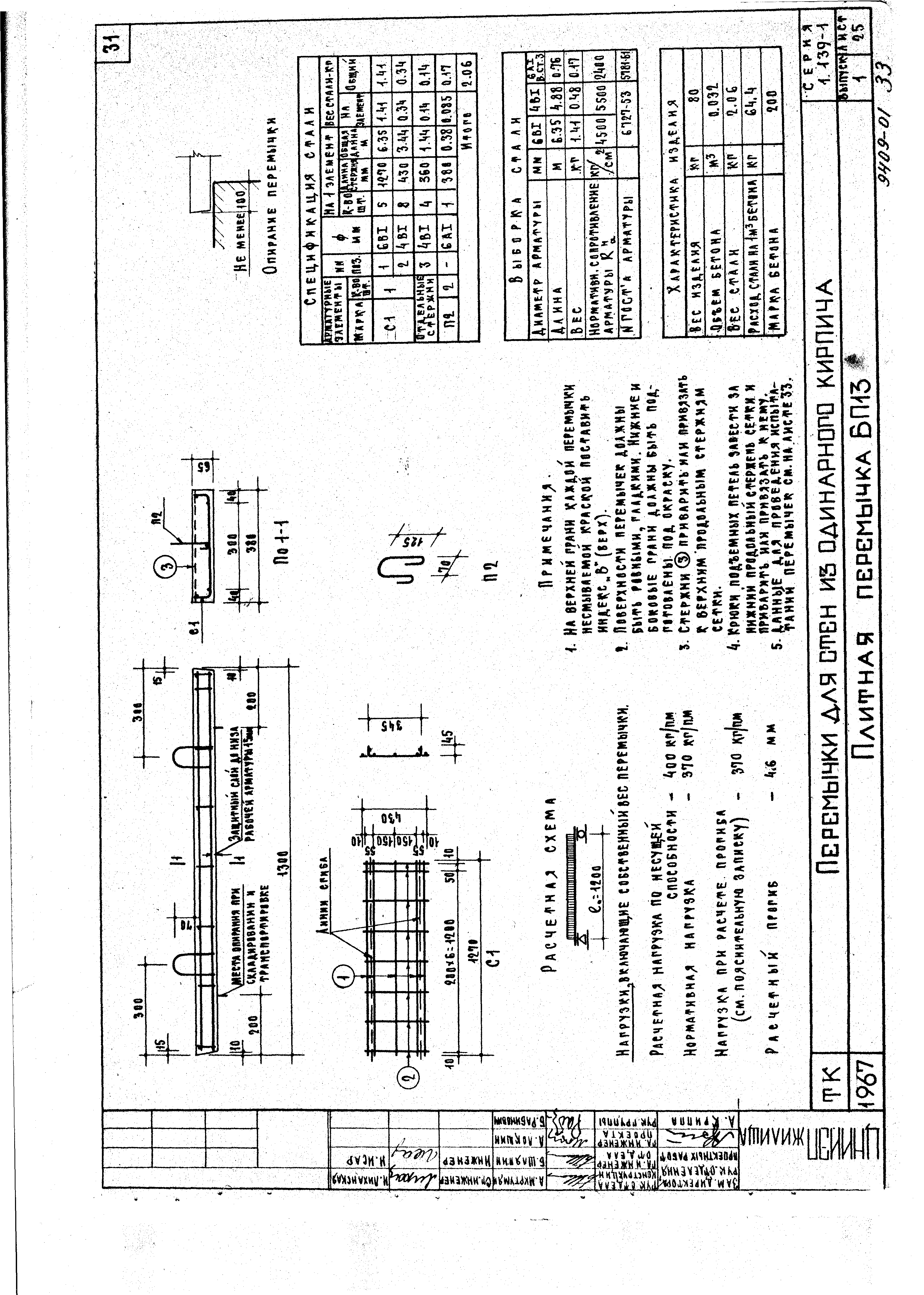 Серия 1.139-1