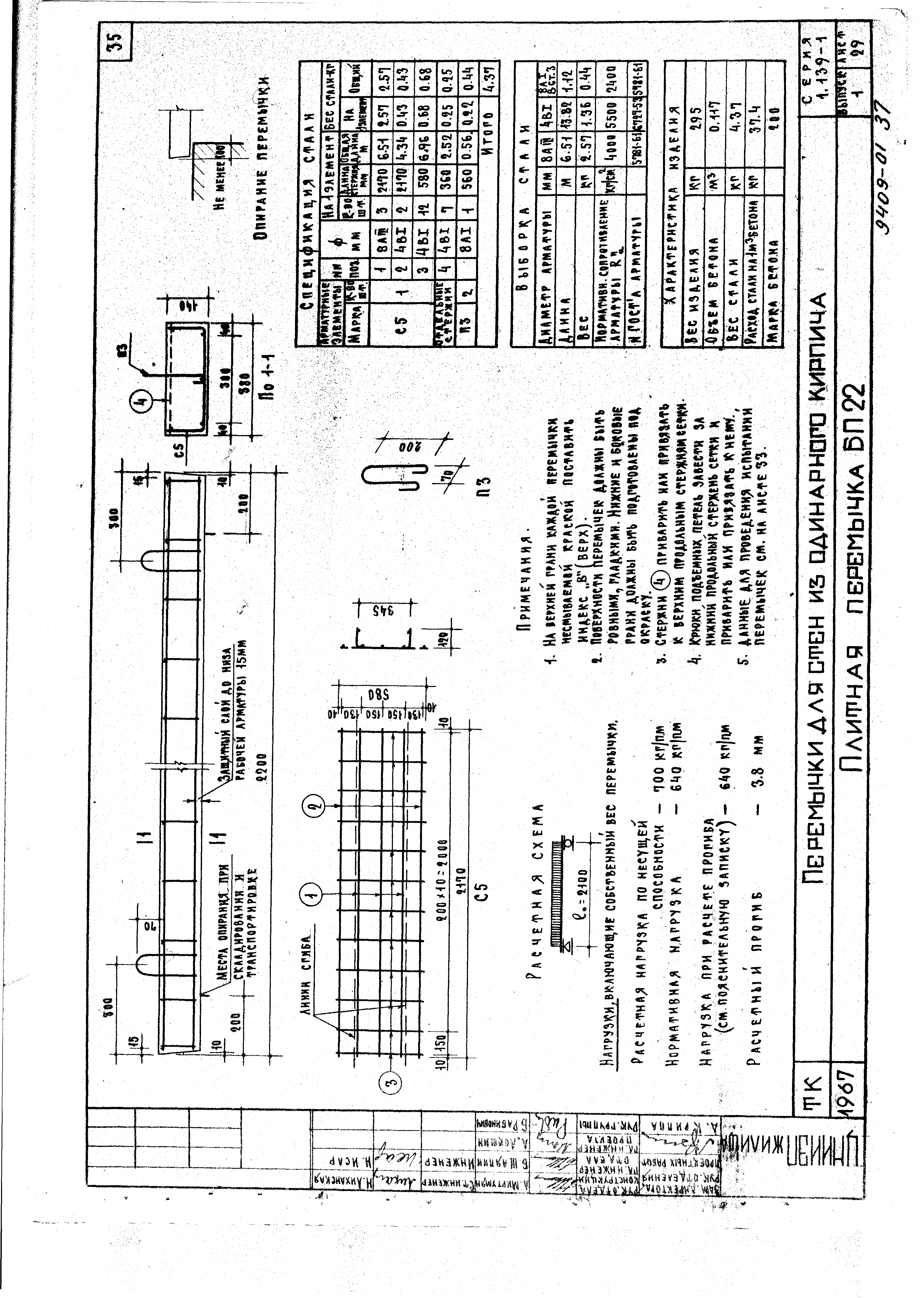 Серия 1.139-1