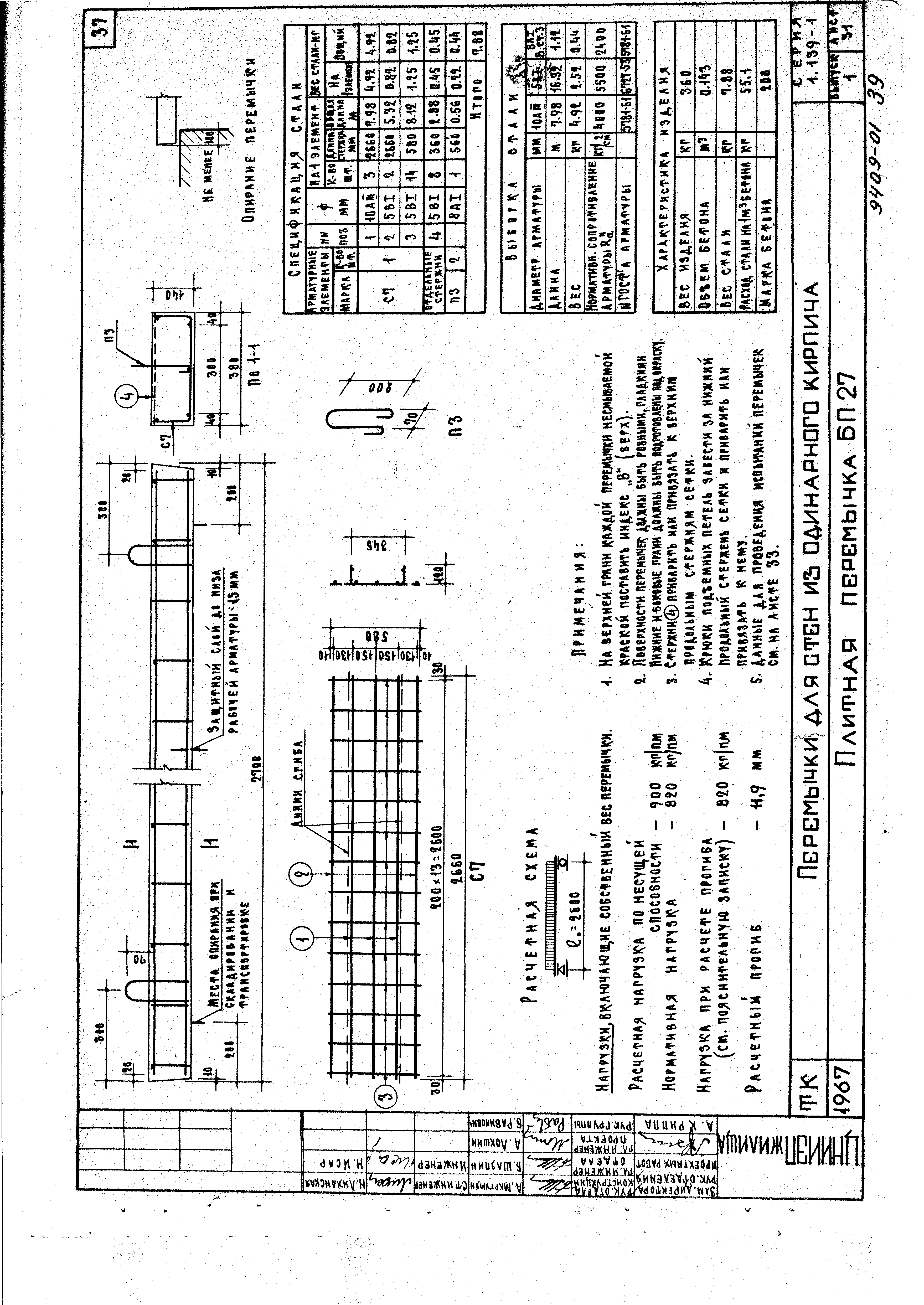 Серия 1.139-1