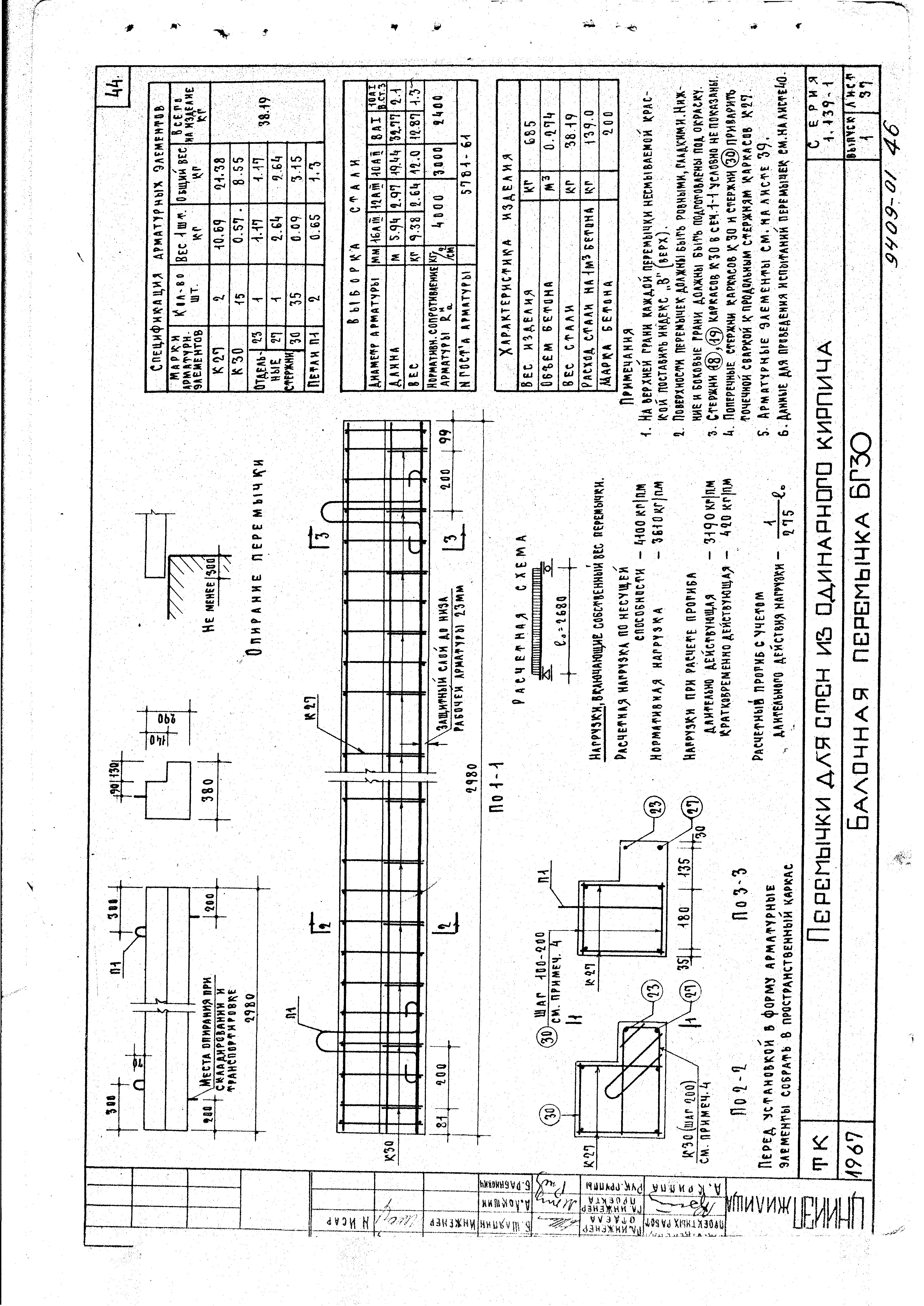 Серия 1.139-1