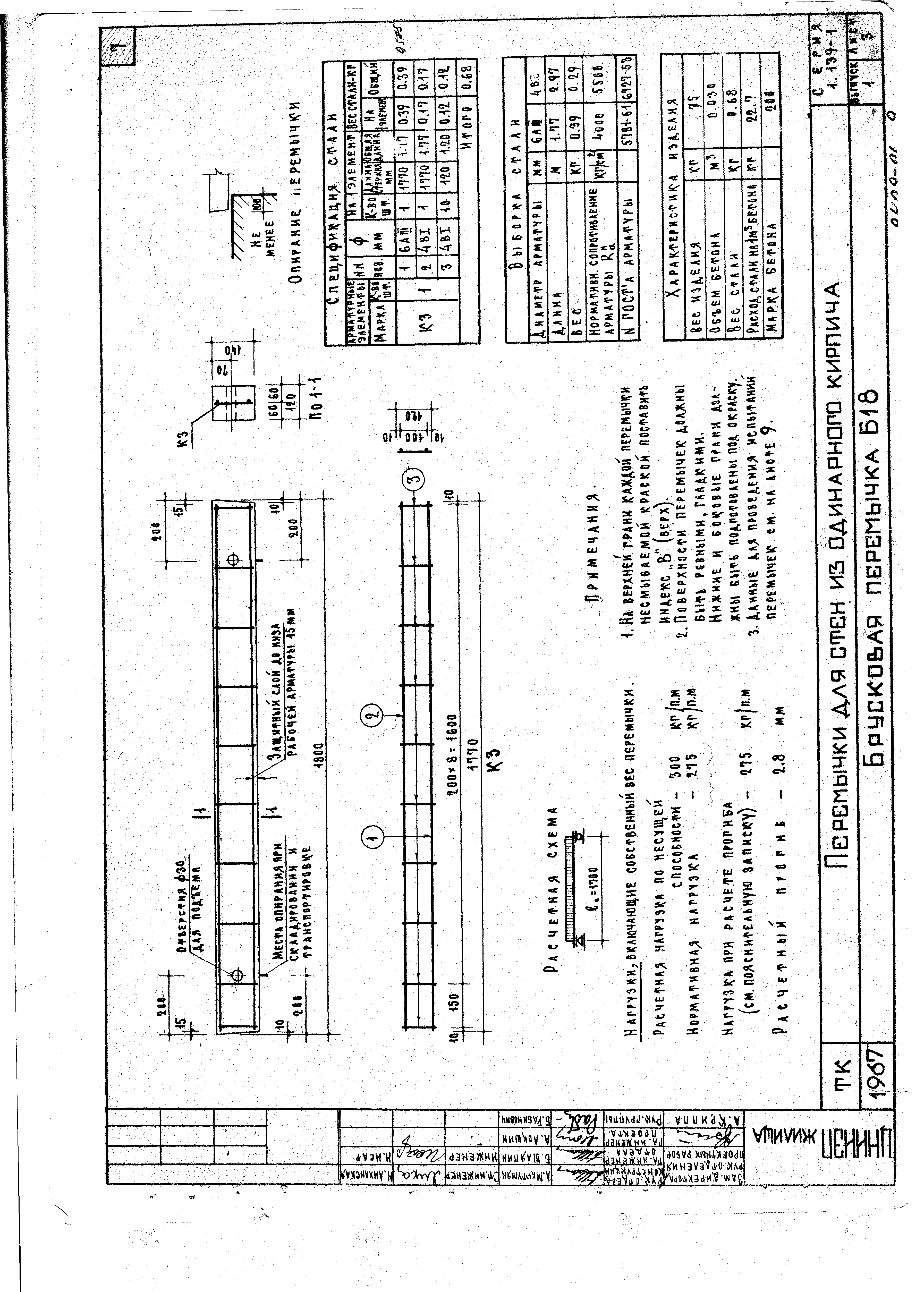 Серия 1.139-1