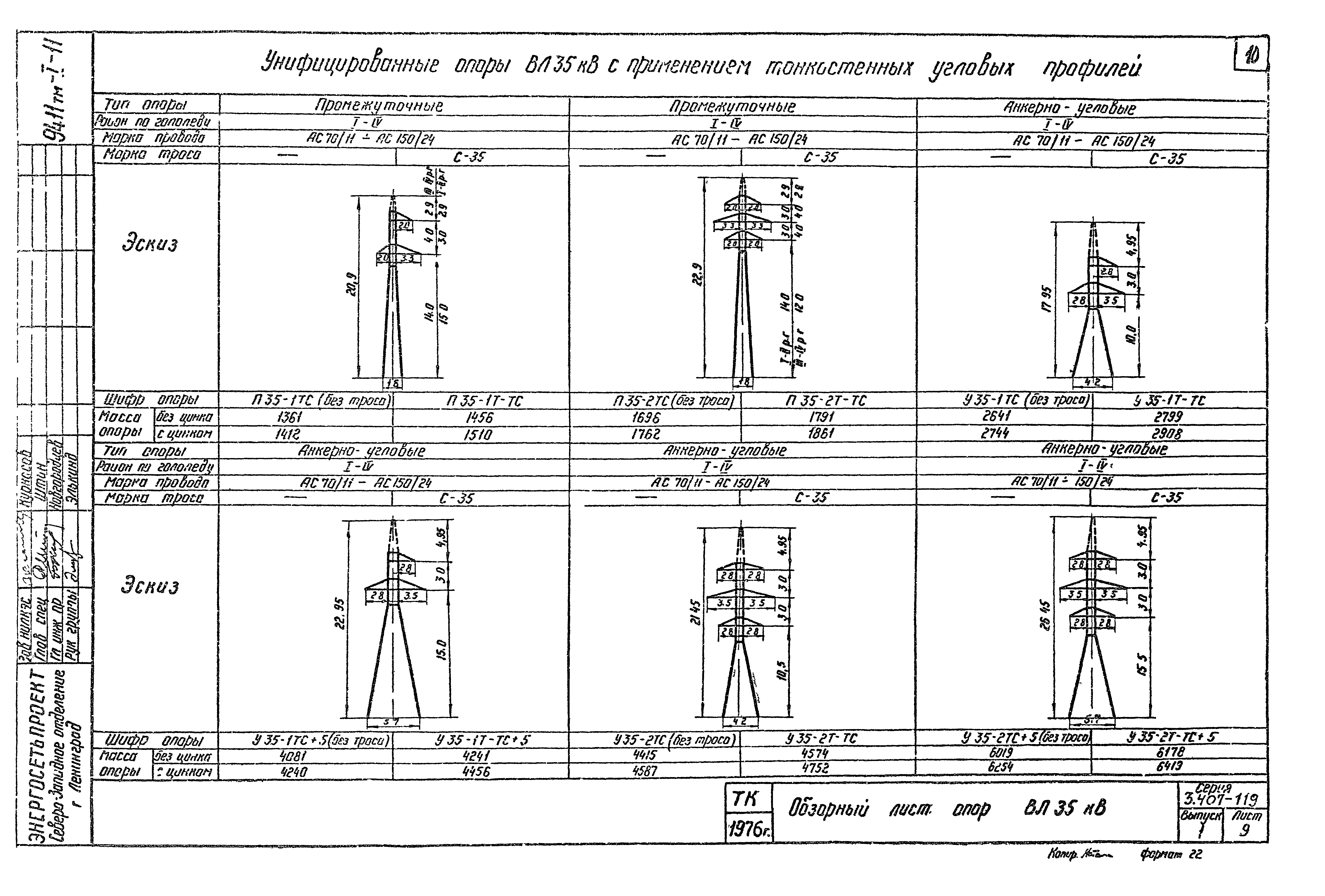 Серия 3.407-119