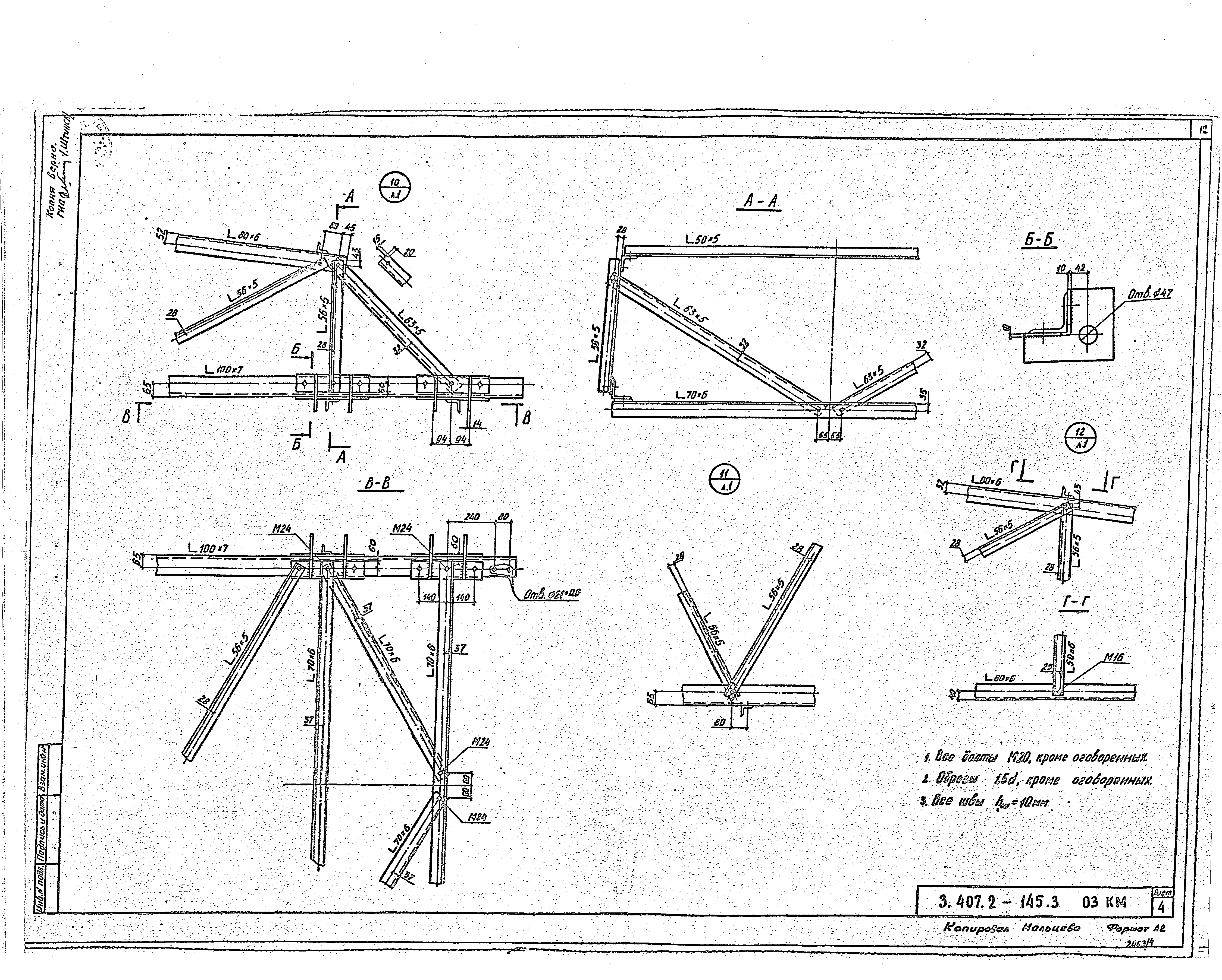 Серия 3.407.2-145