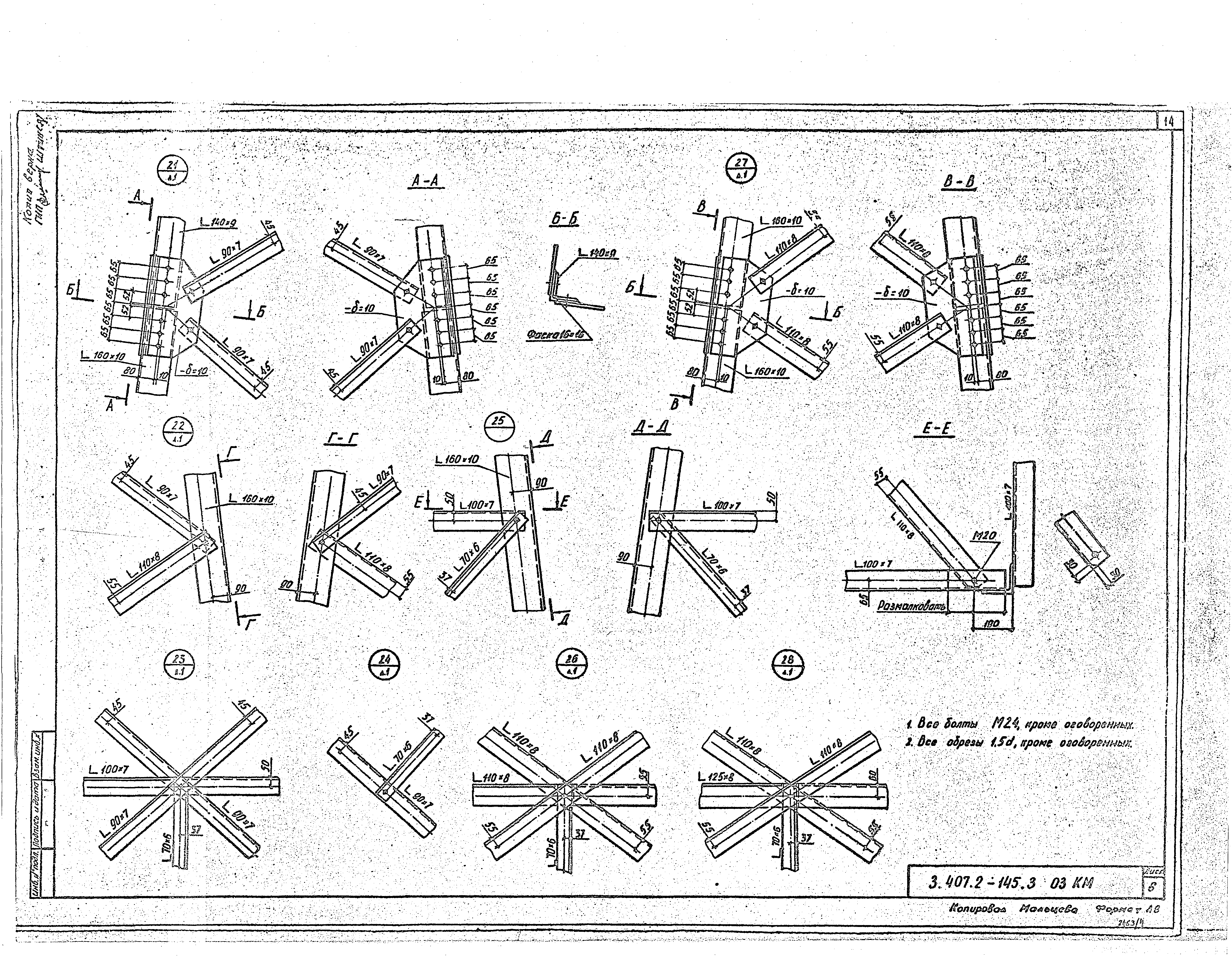 Серия 3.407.2-145