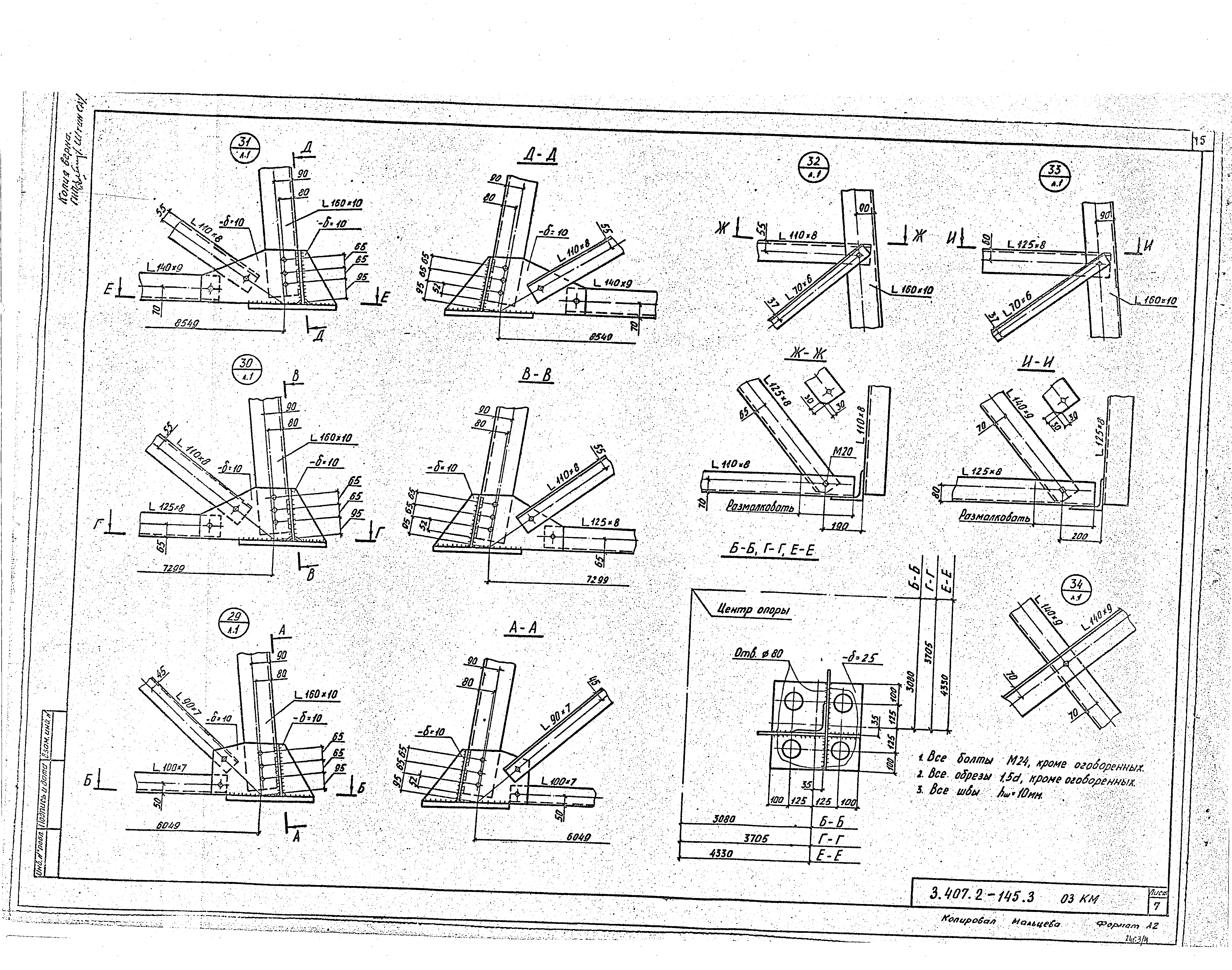 Серия 3.407.2-145