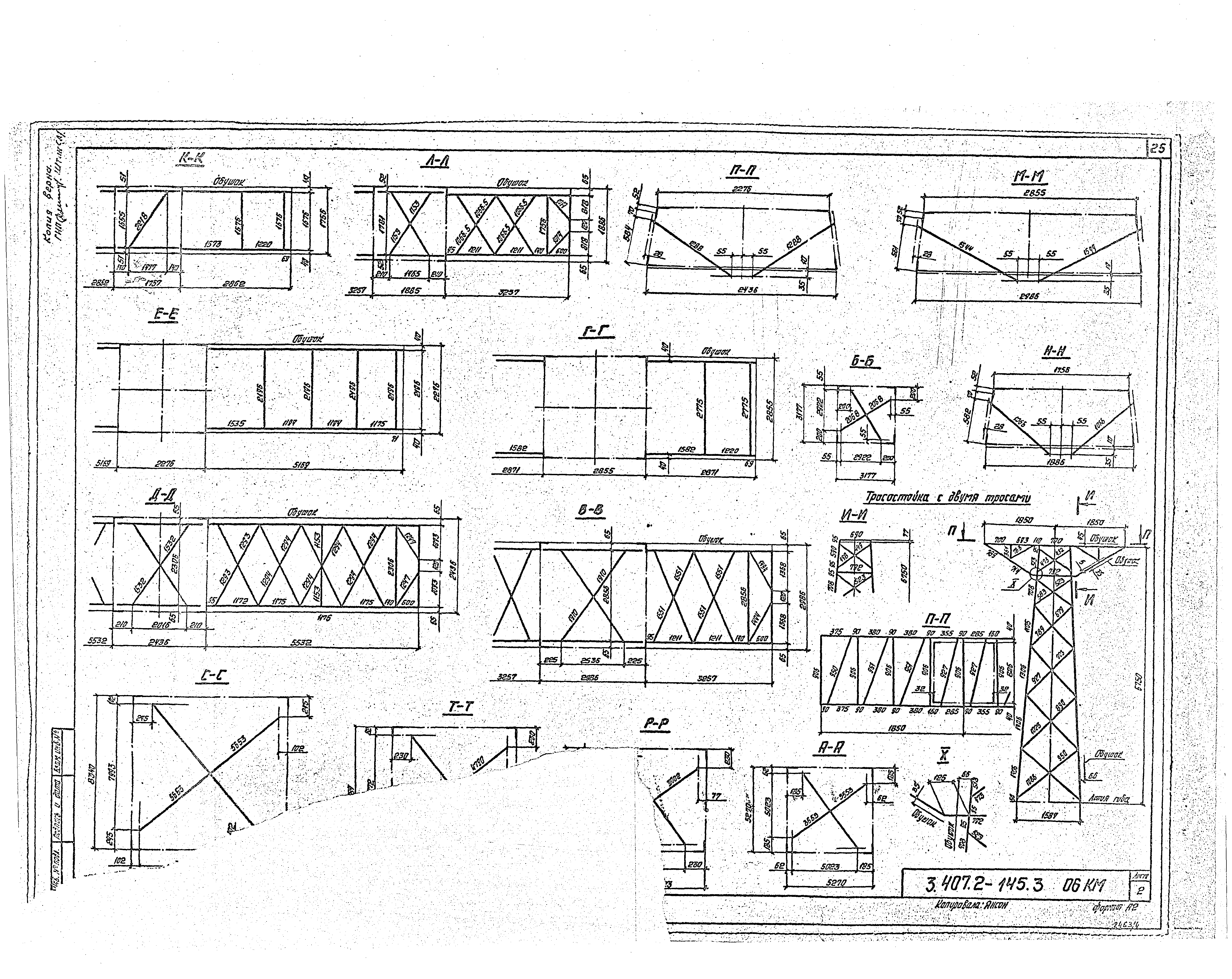 Серия 3.407.2-145