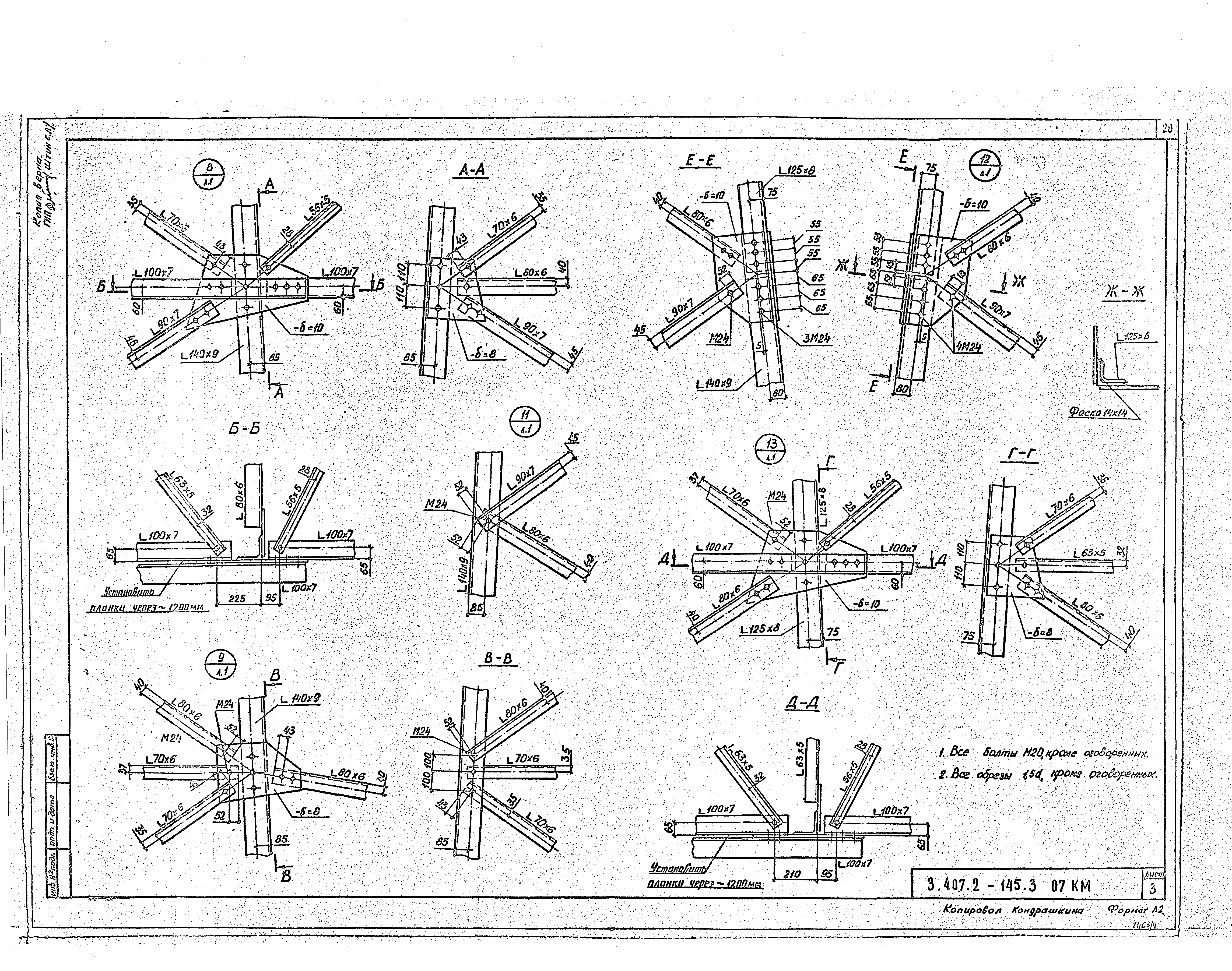 Серия 3.407.2-145