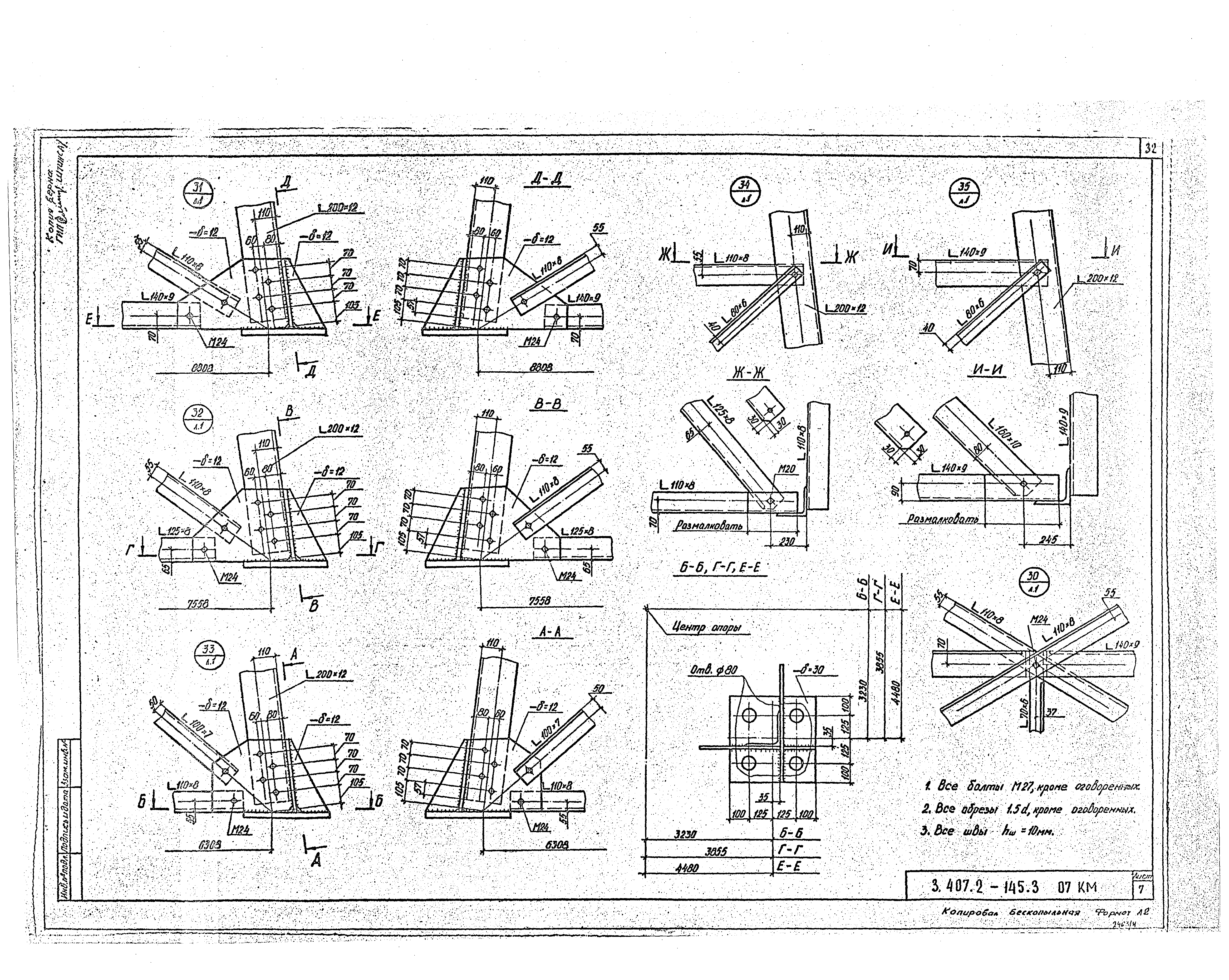 Серия 3.407.2-145