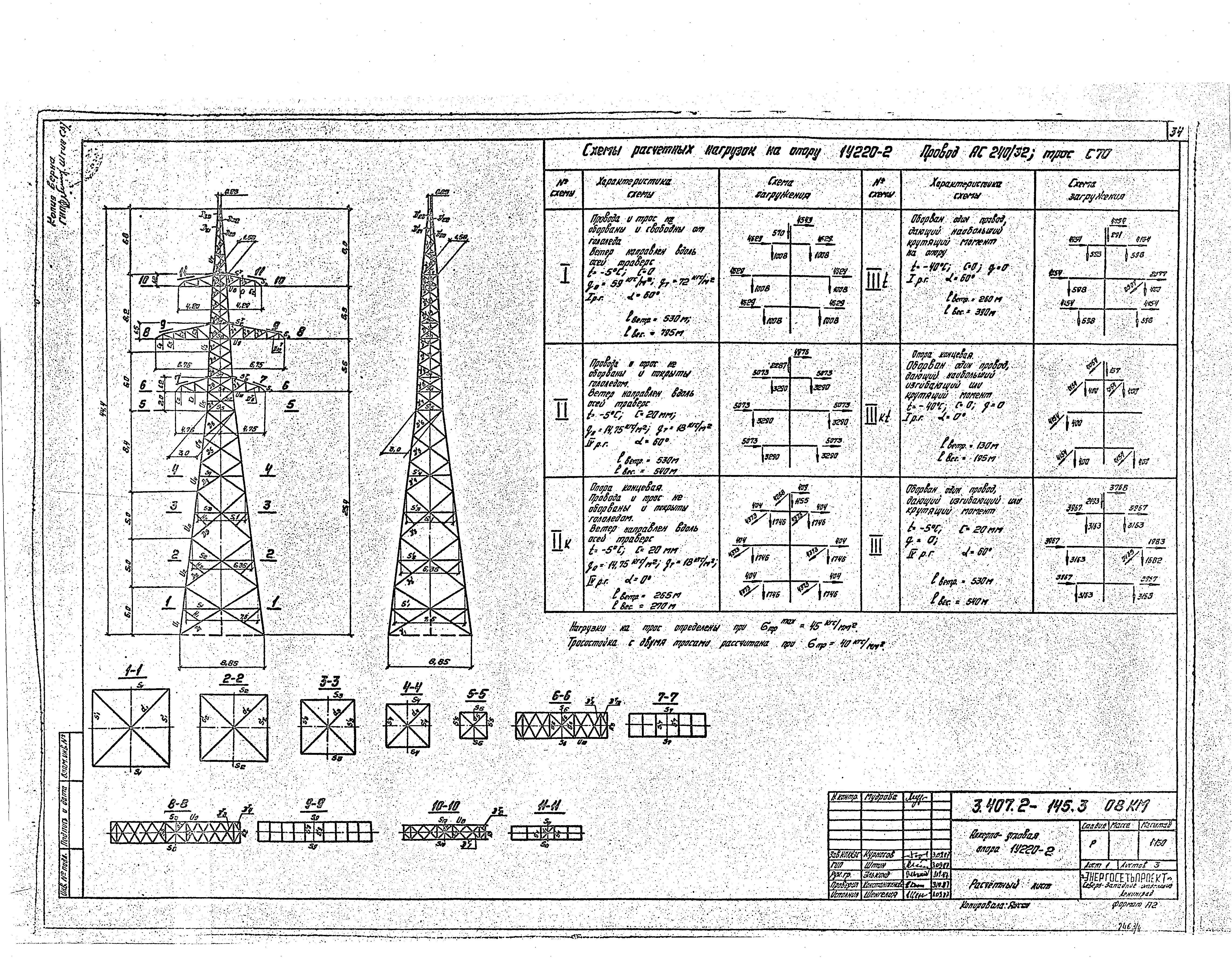 Серия 3.407.2-145