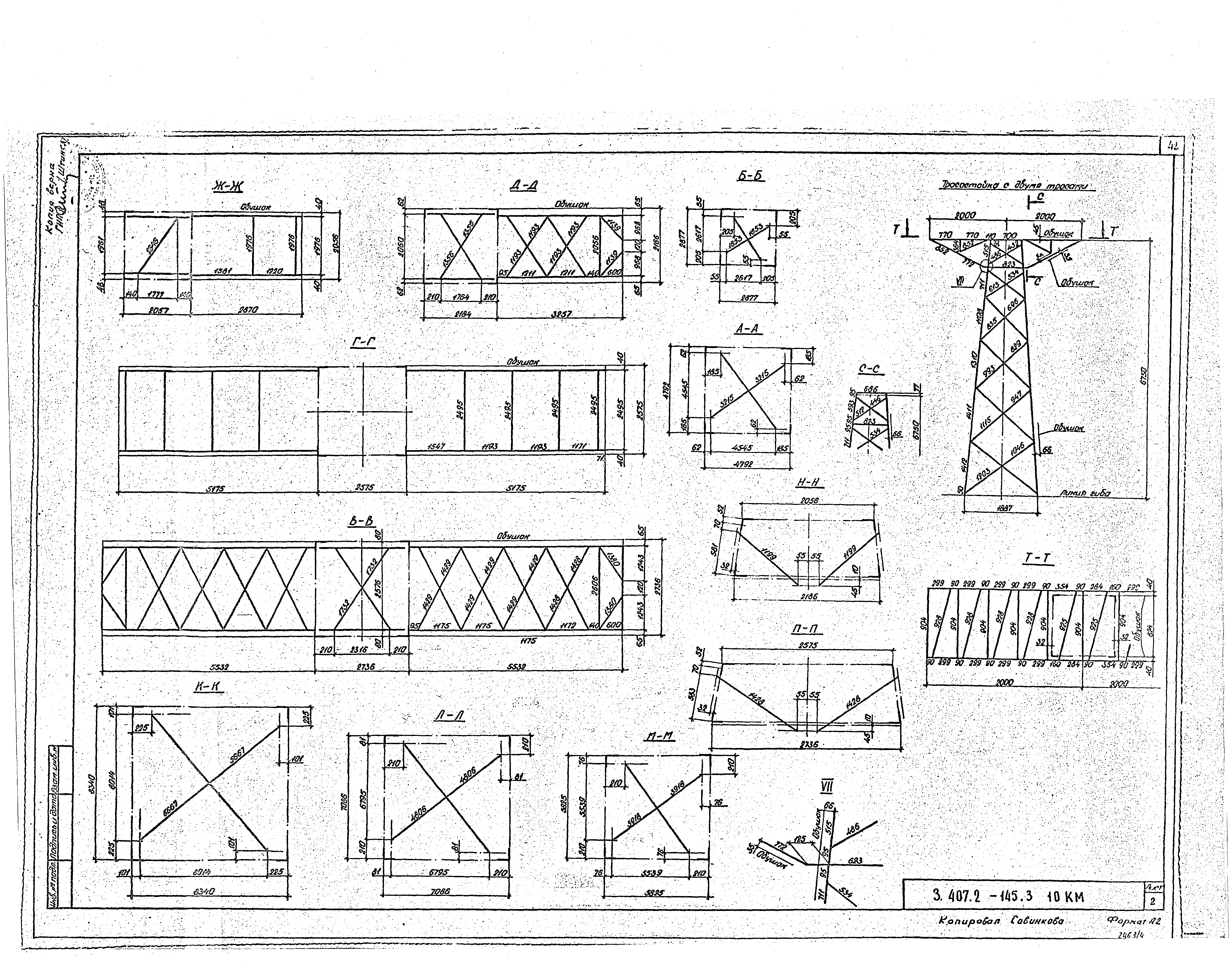 Серия 3.407.2-145