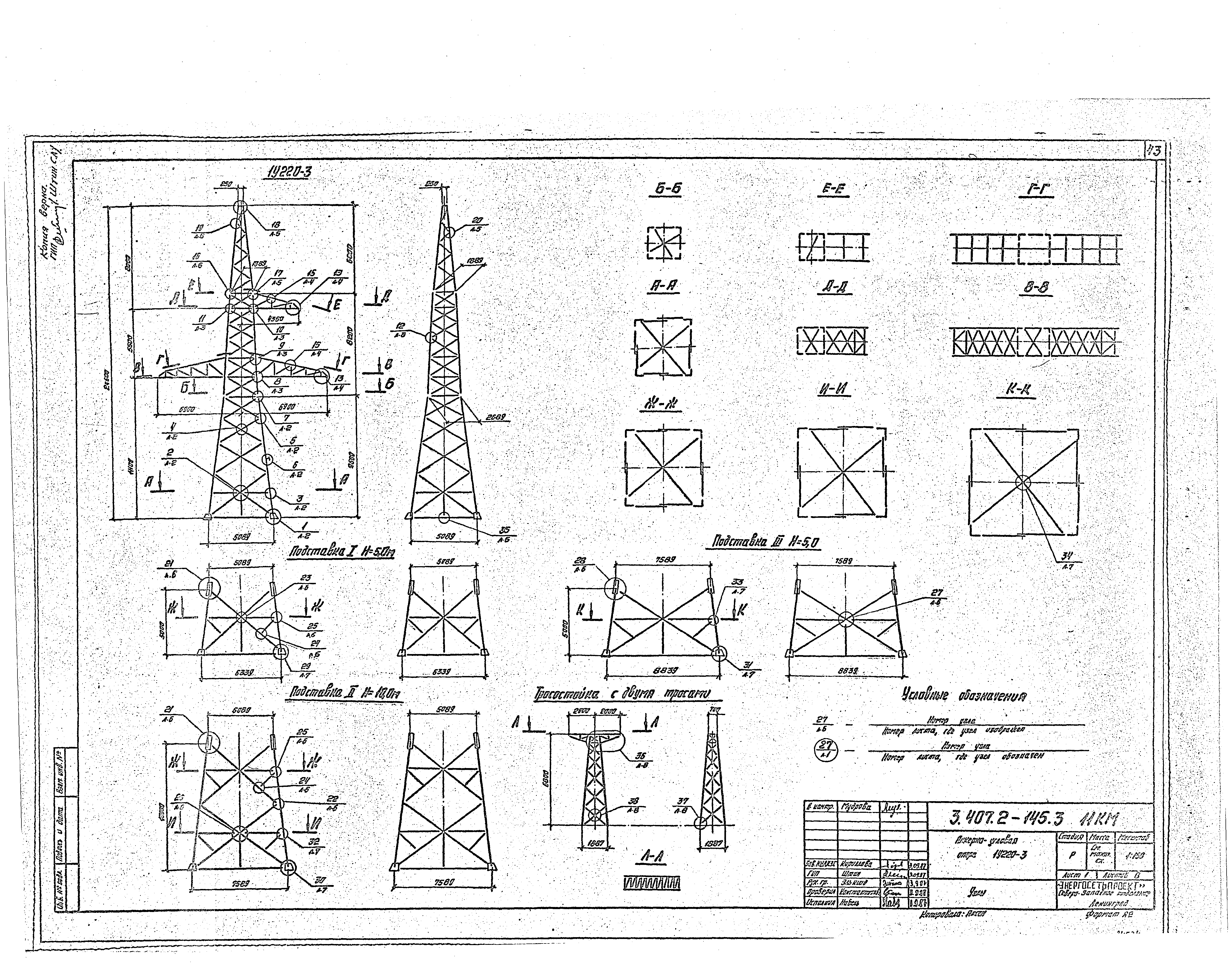 Серия 3.407.2-145