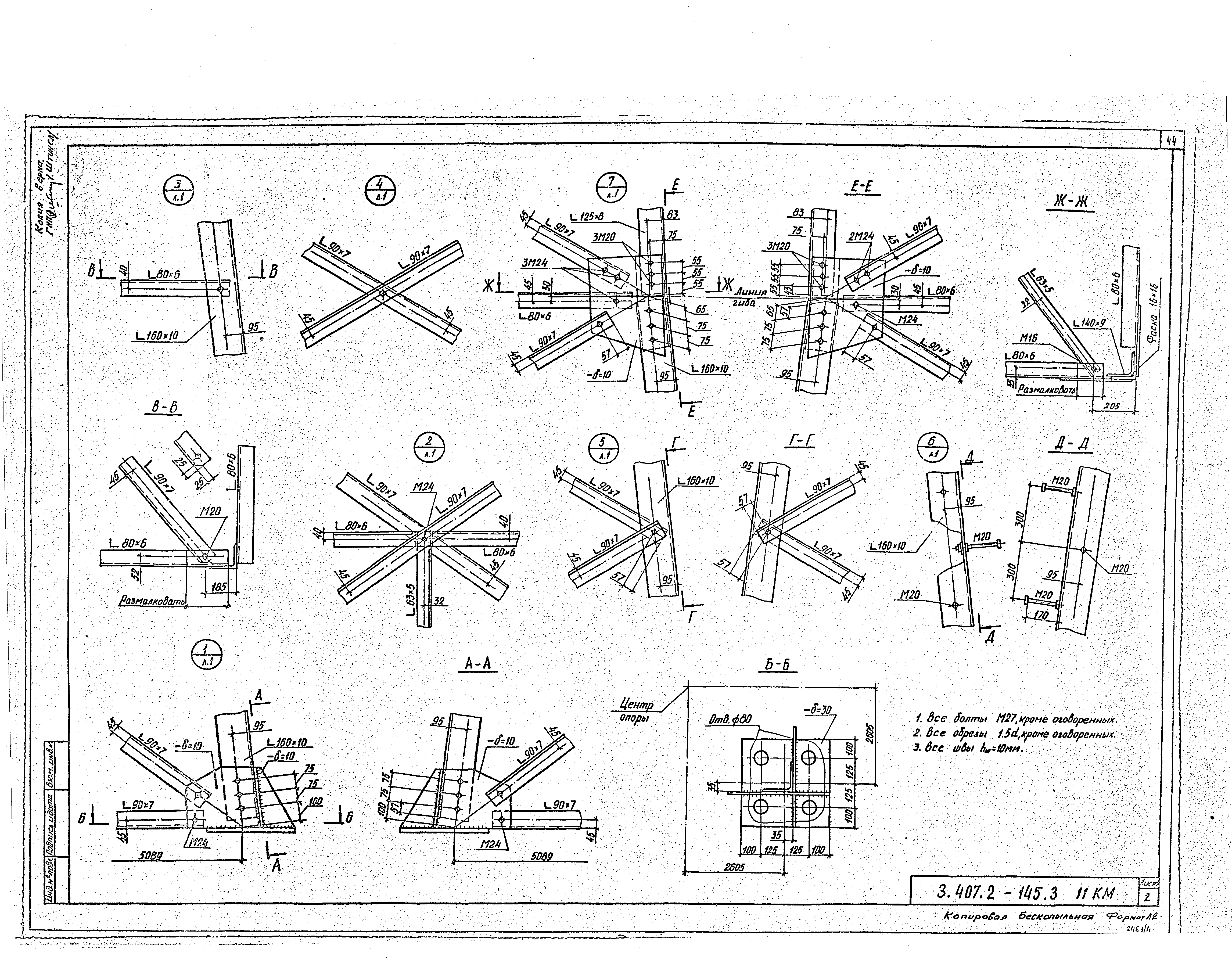 Серия 3.407.2-145