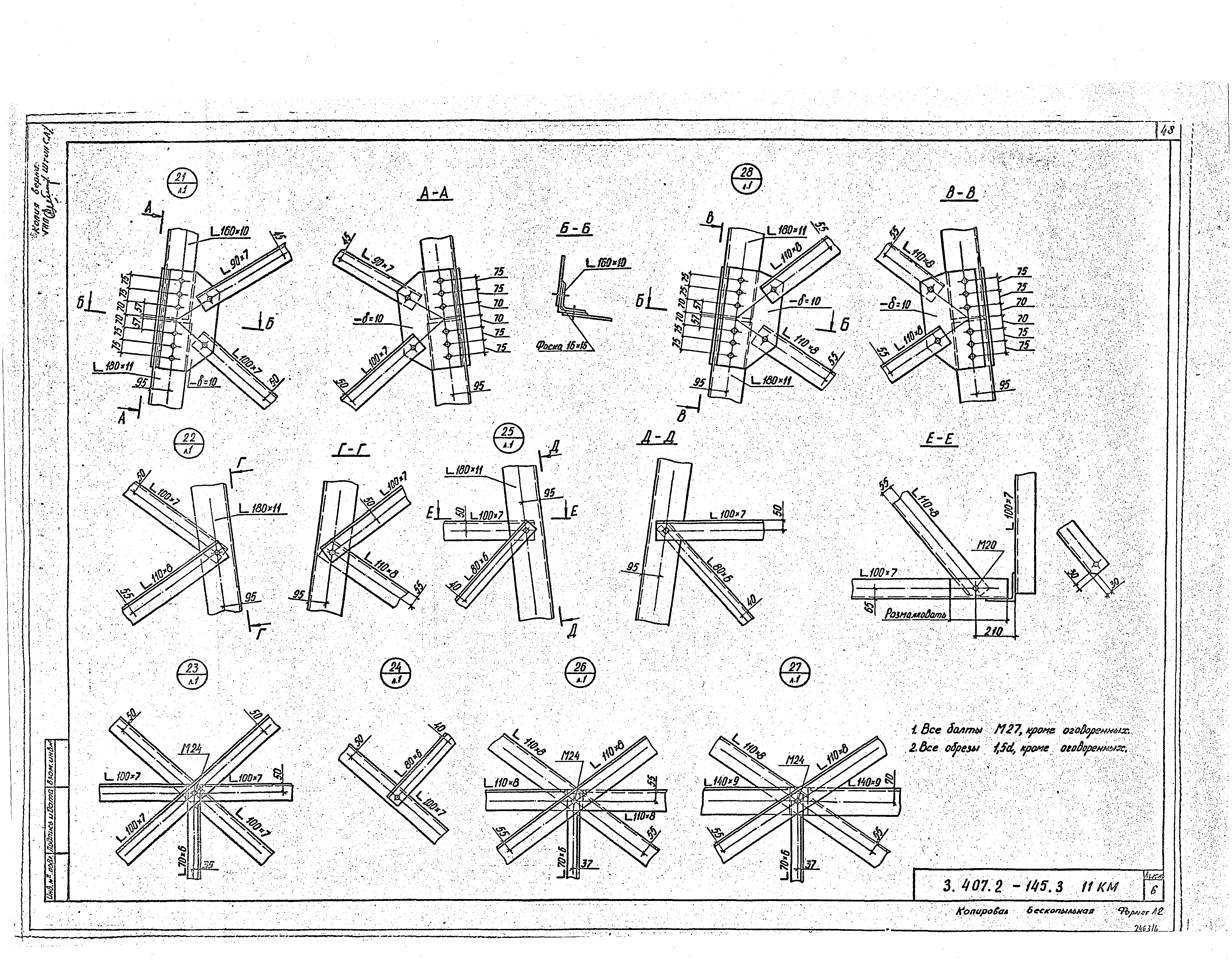 Серия 3.407.2-145