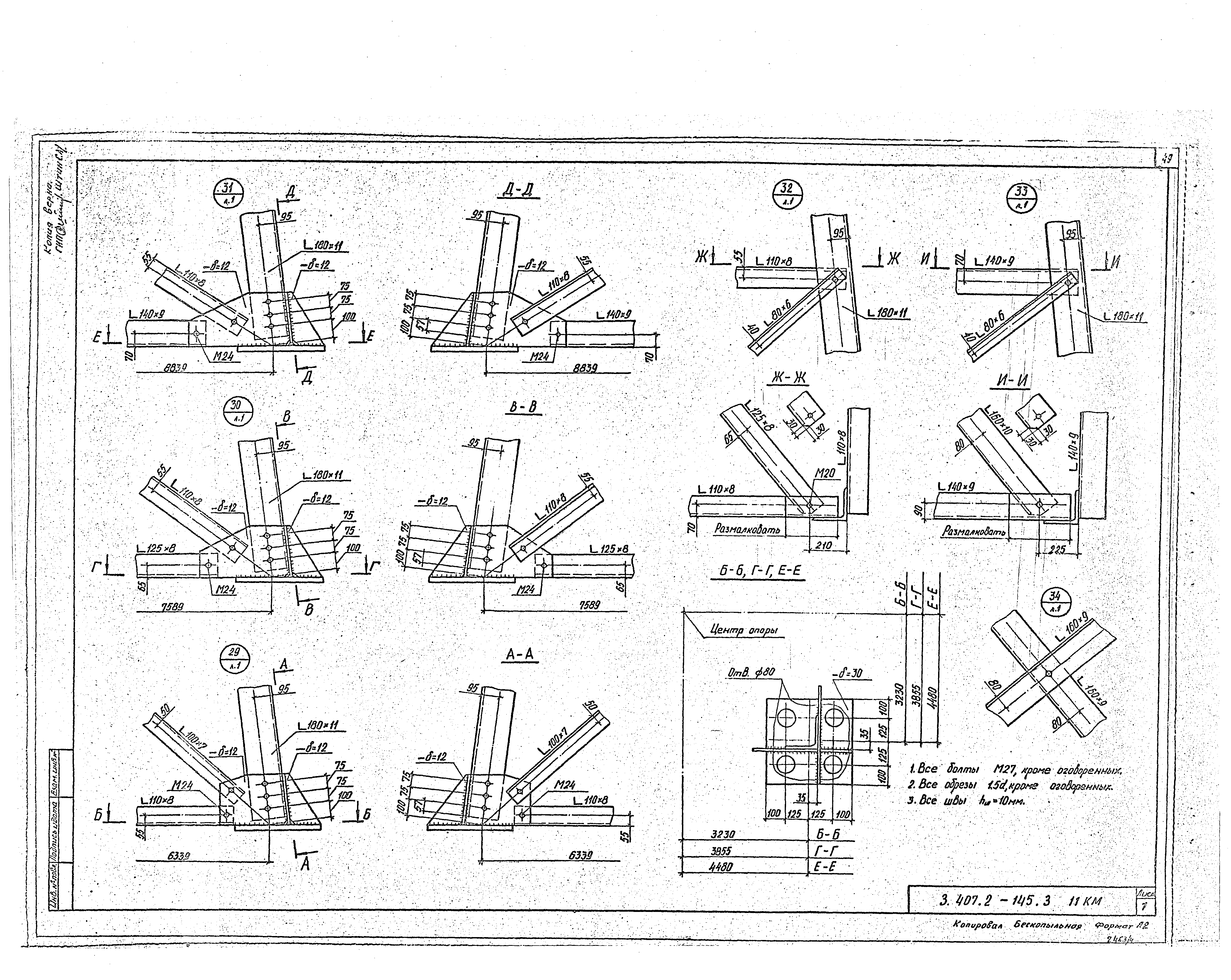 Серия 3.407.2-145