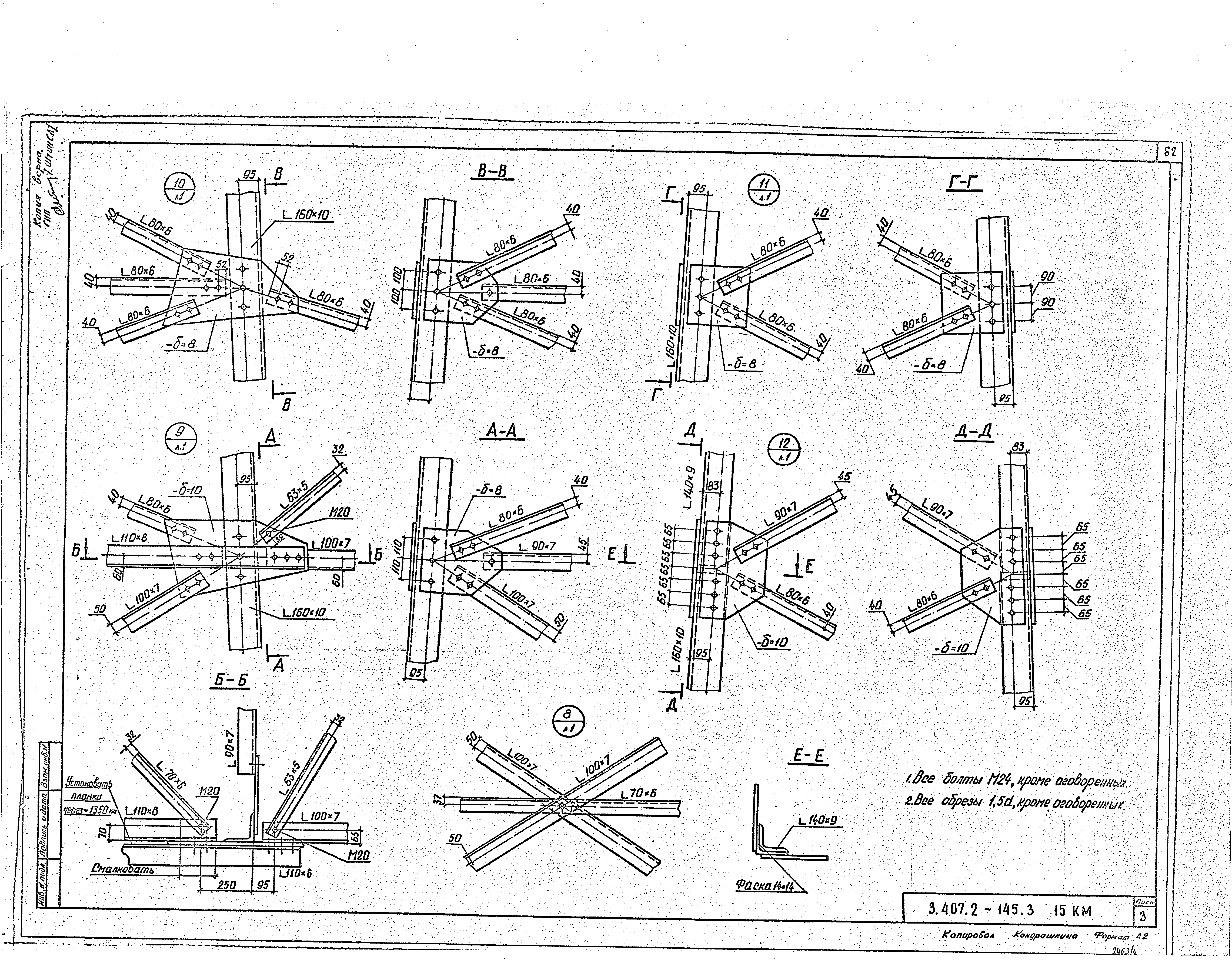 Серия 3.407.2-145