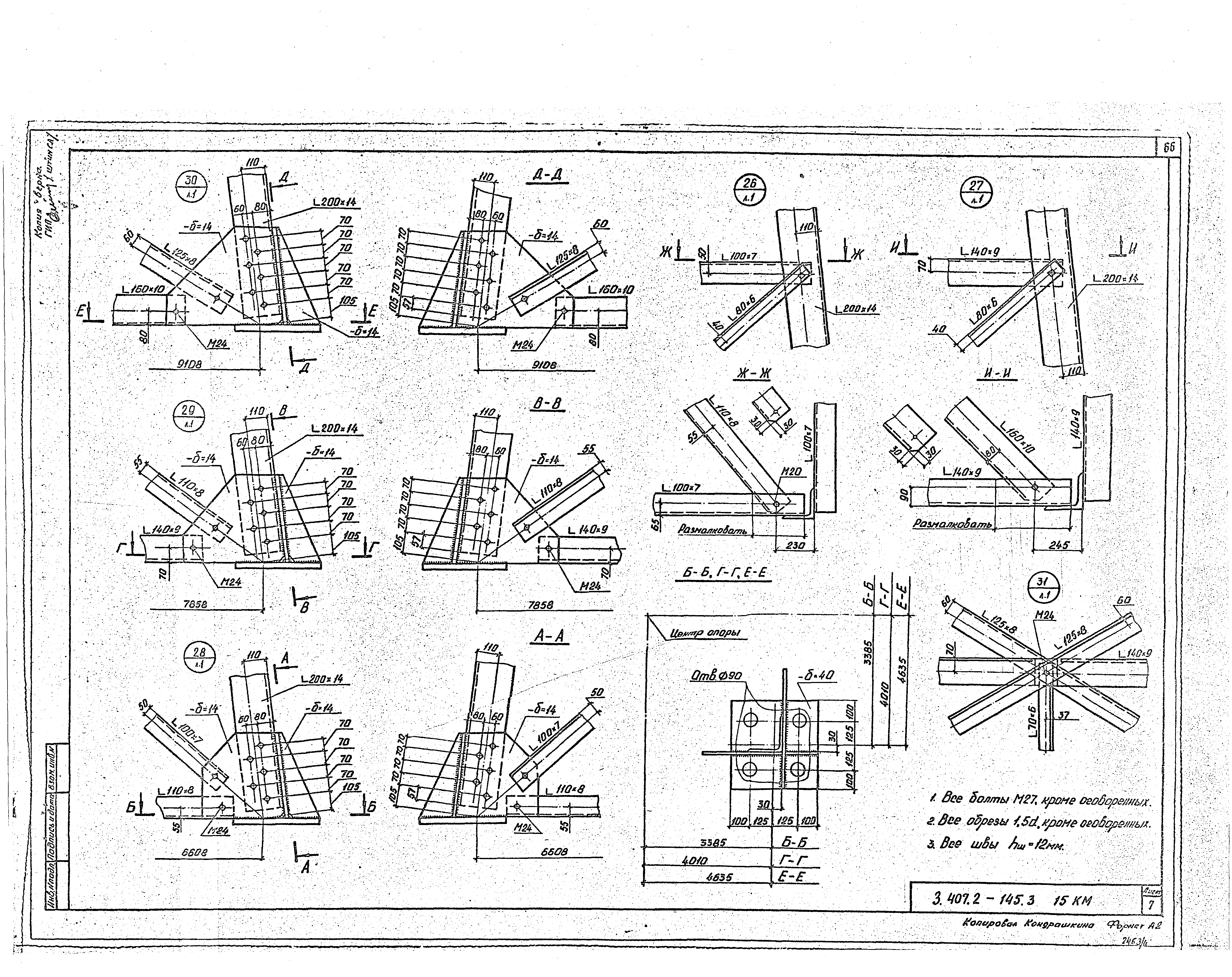 Серия 3.407.2-145