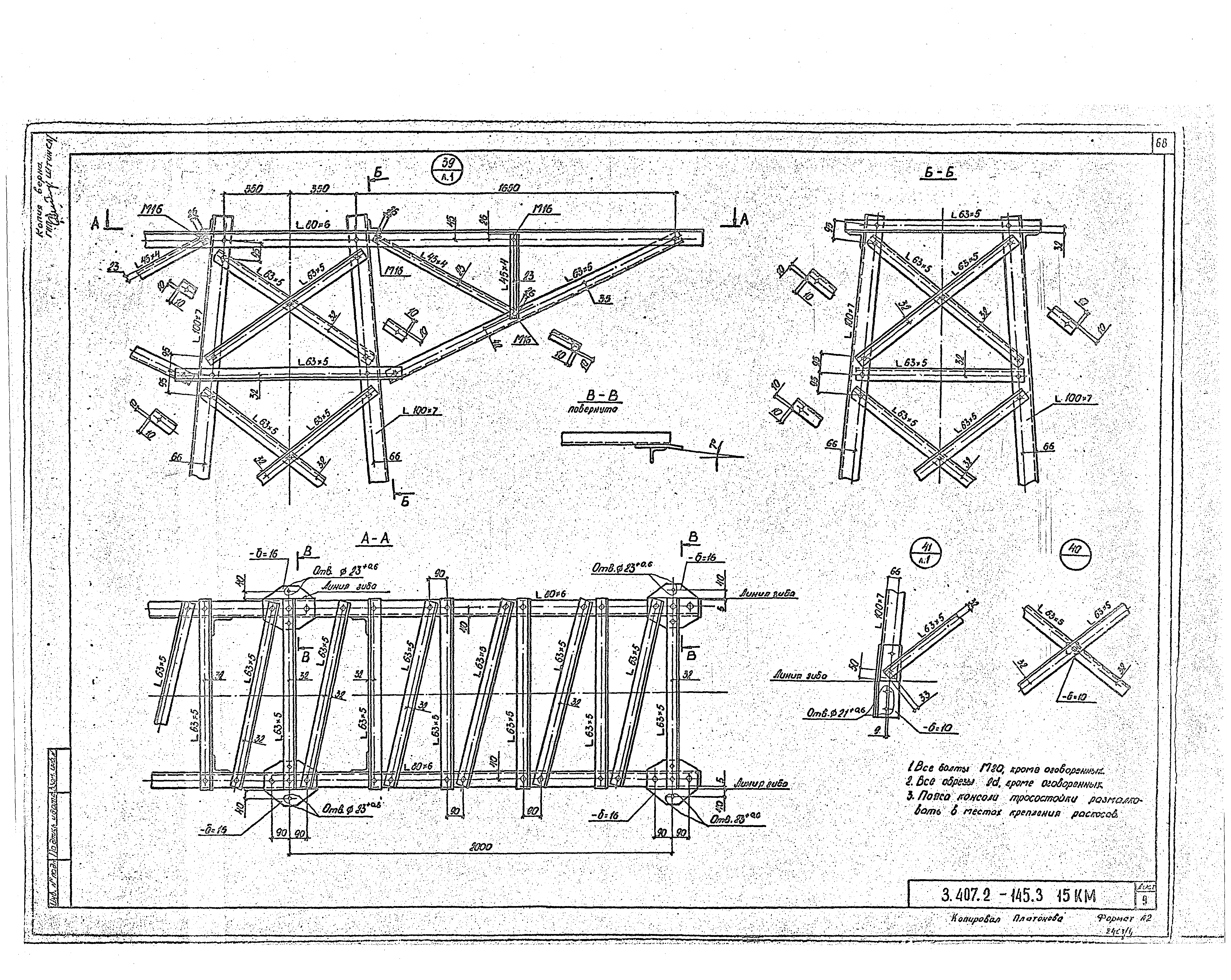 Серия 3.407.2-145