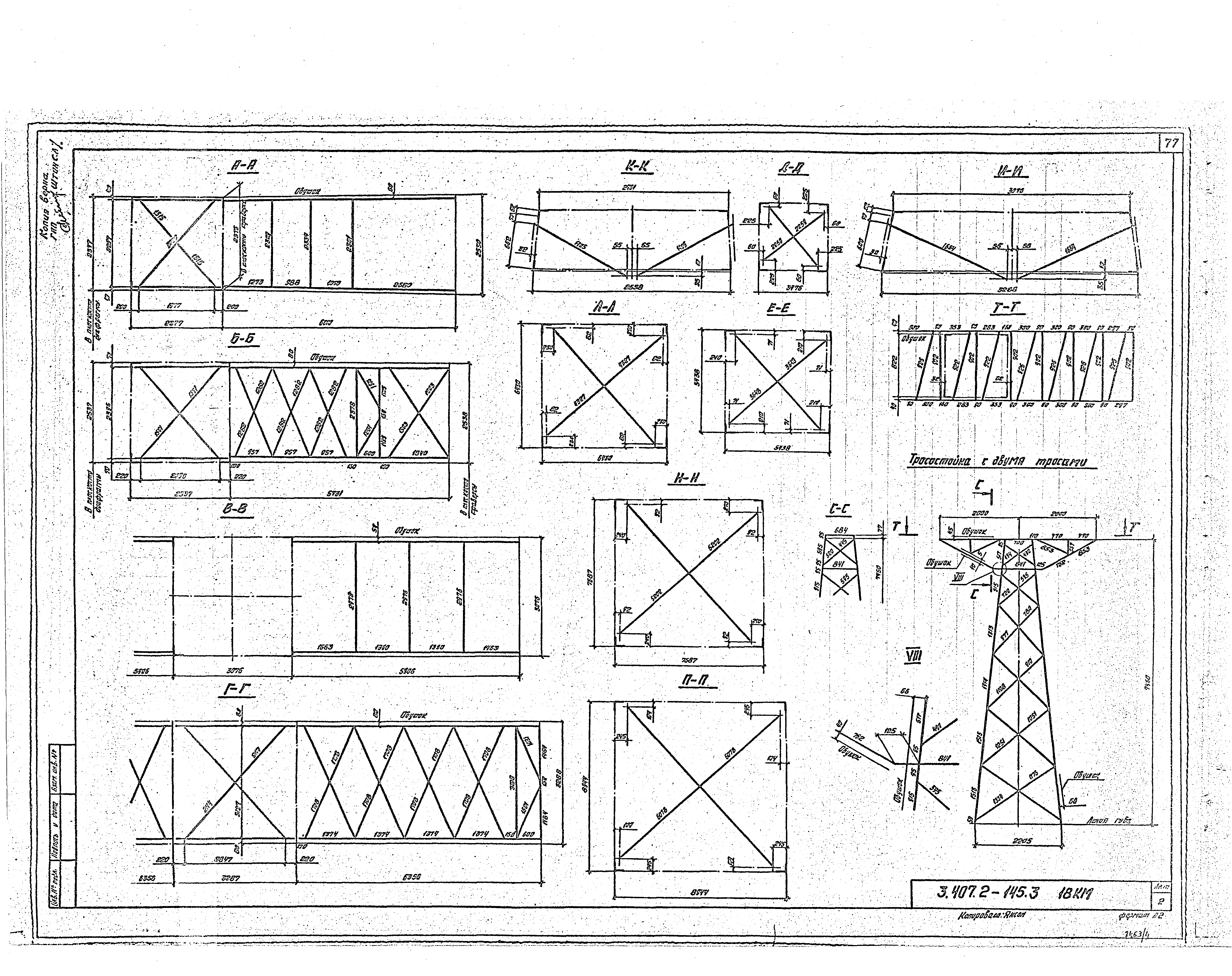 Серия 3.407.2-145