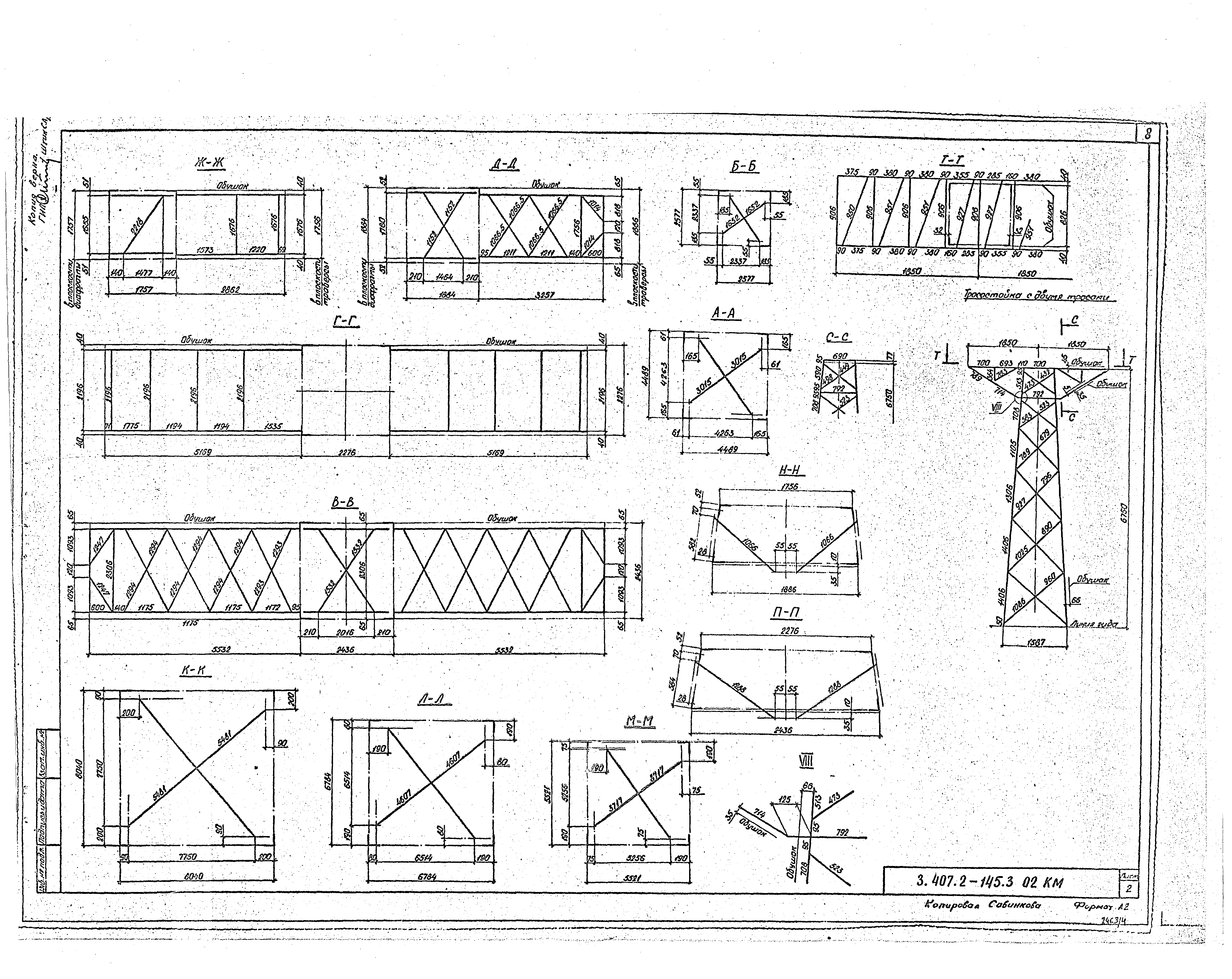 Серия 3.407.2-145