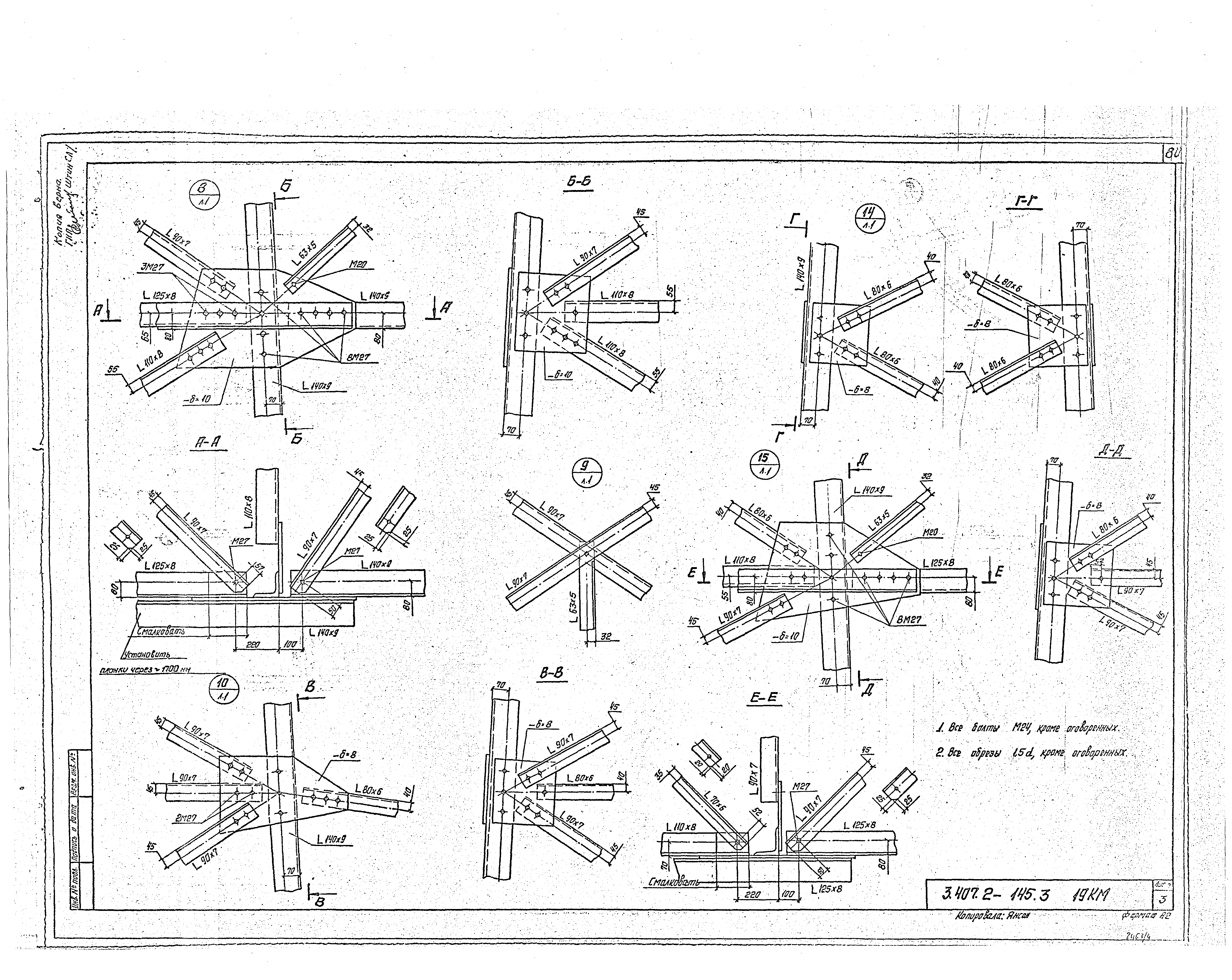 Серия 3.407.2-145