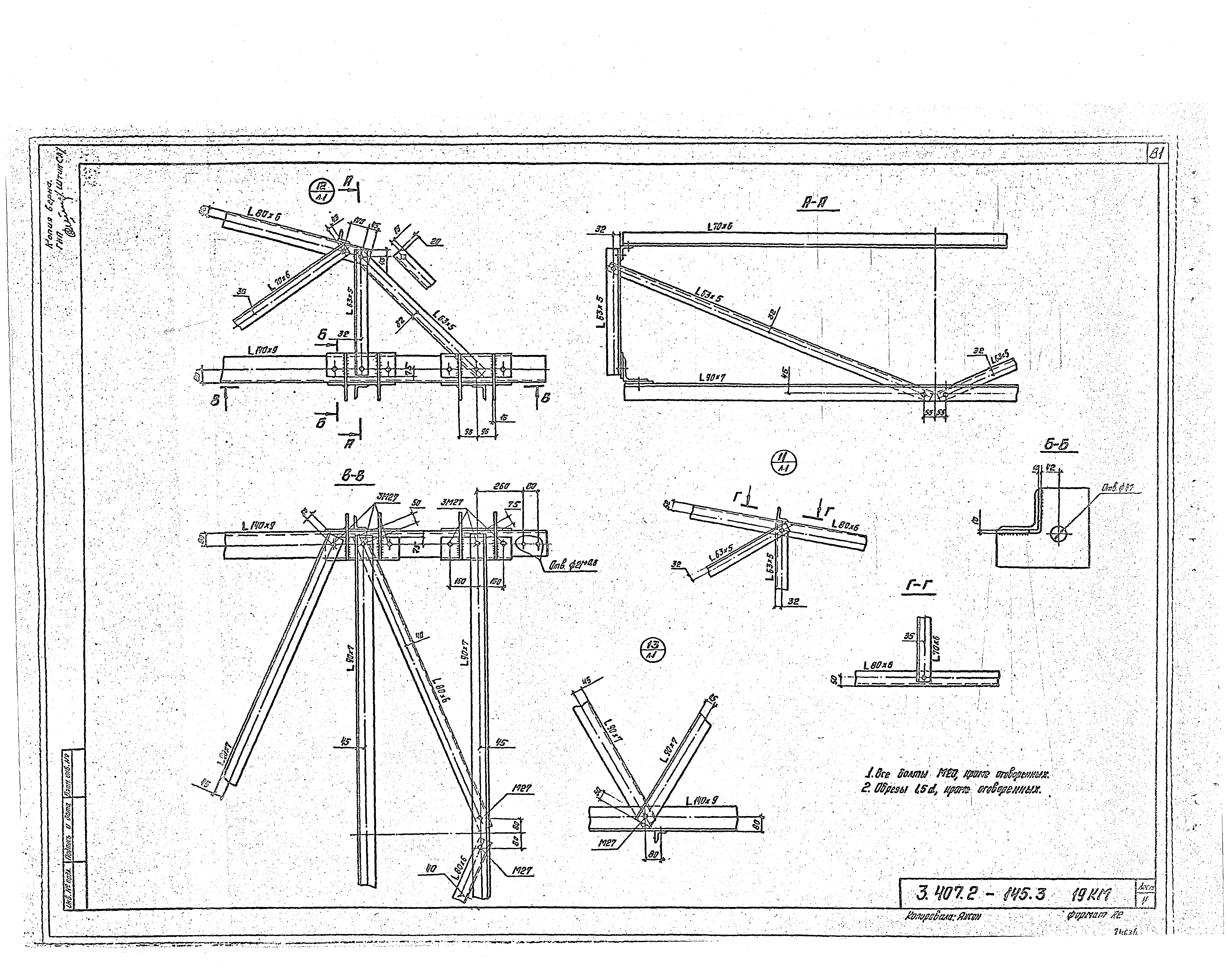 Серия 3.407.2-145