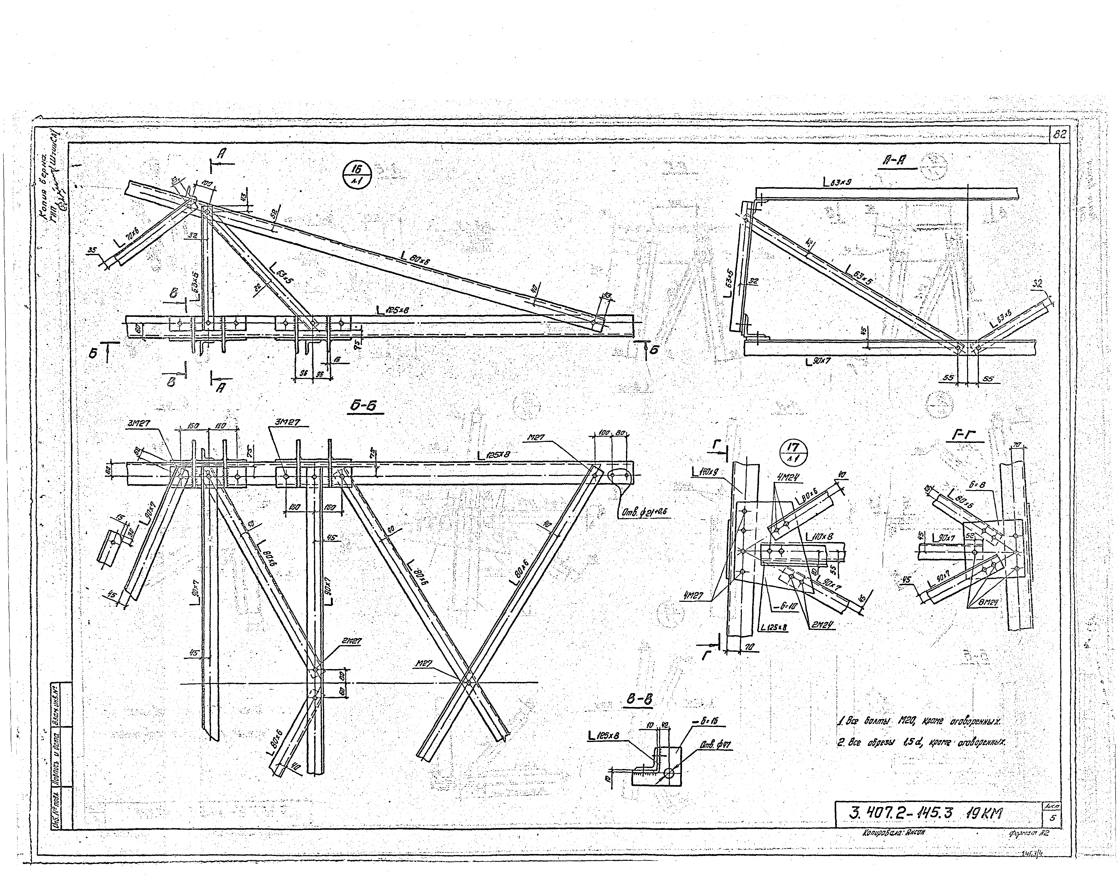 Серия 3.407.2-145