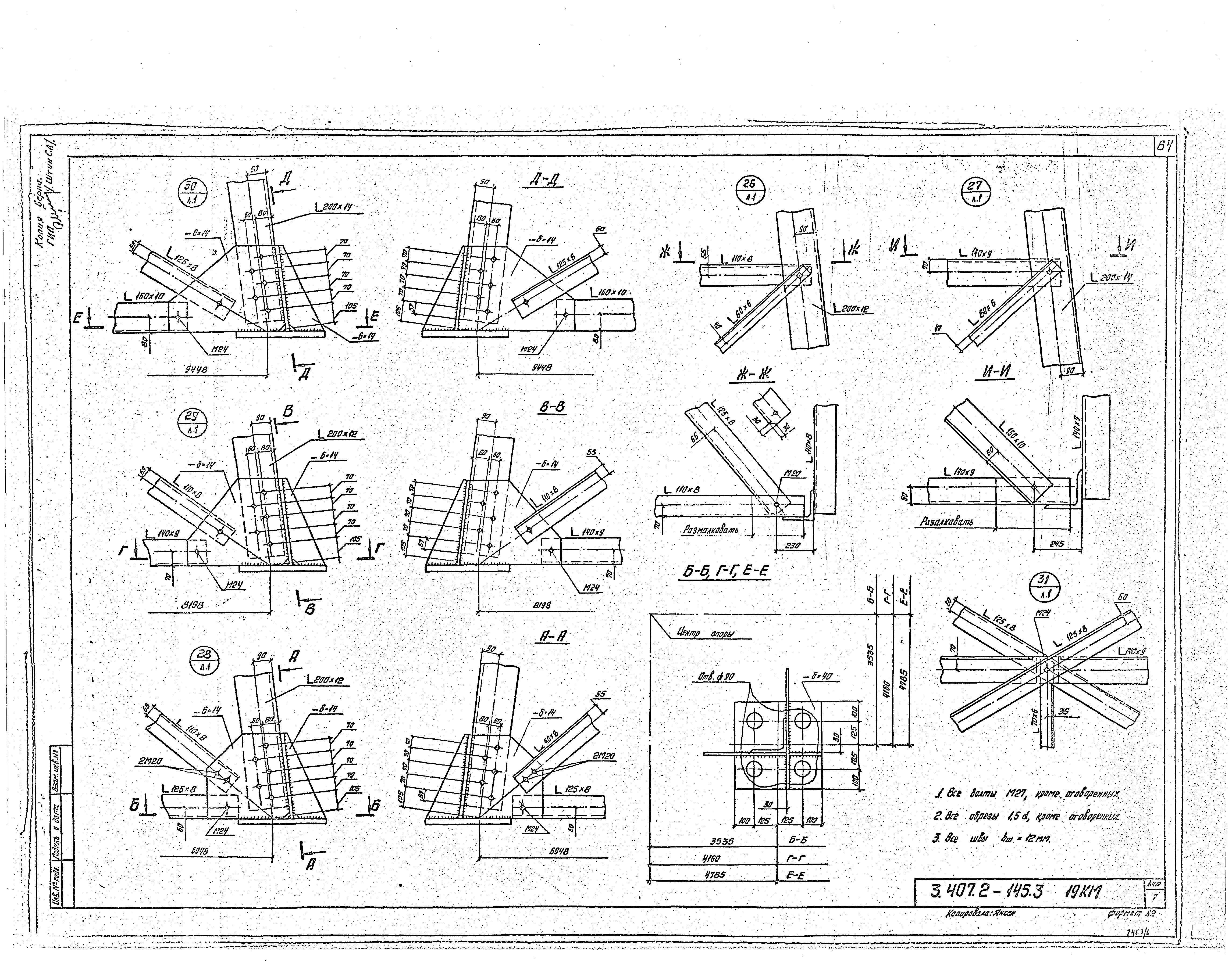 Серия 3.407.2-145