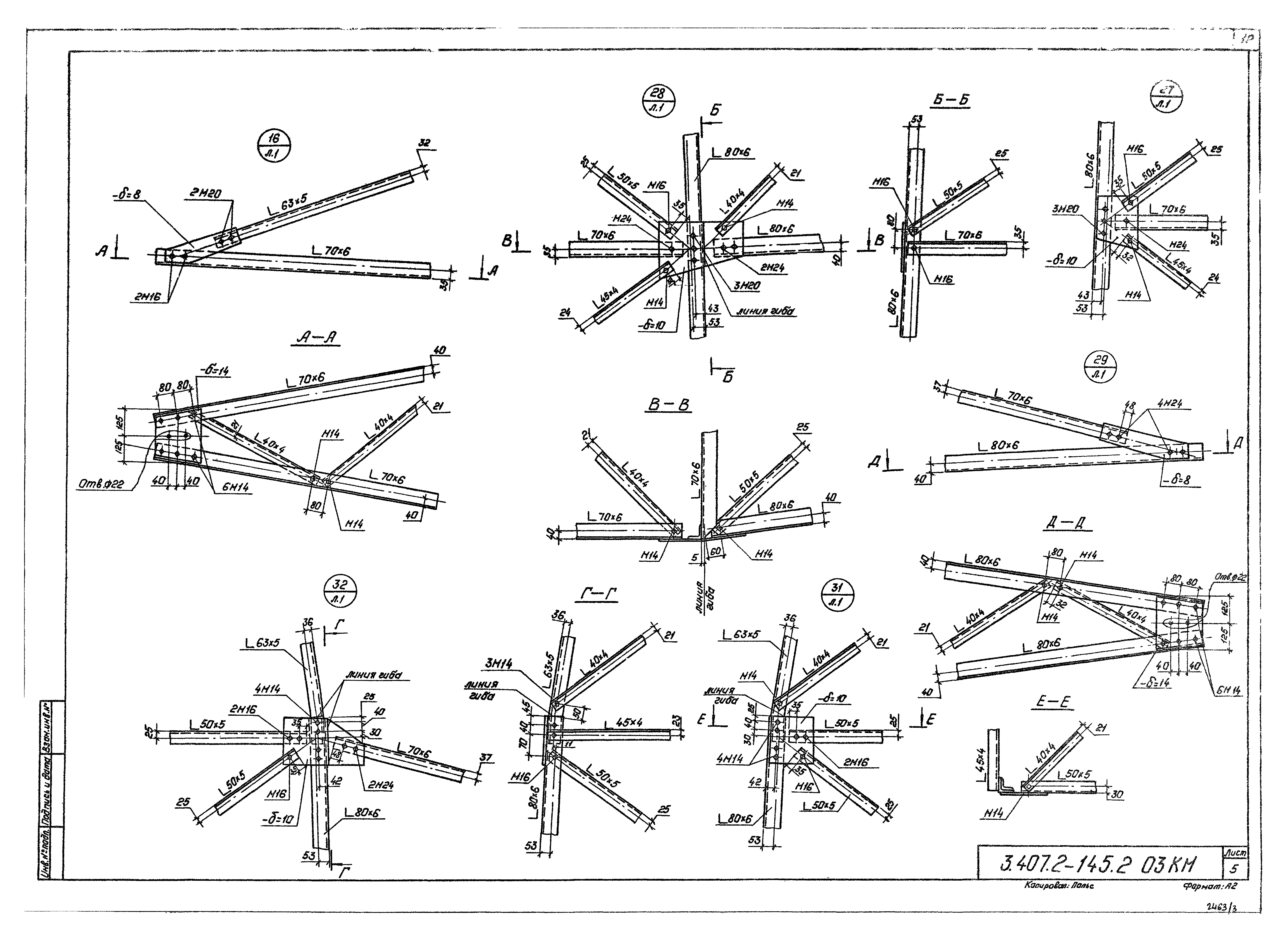 Серия 3.407.2-145