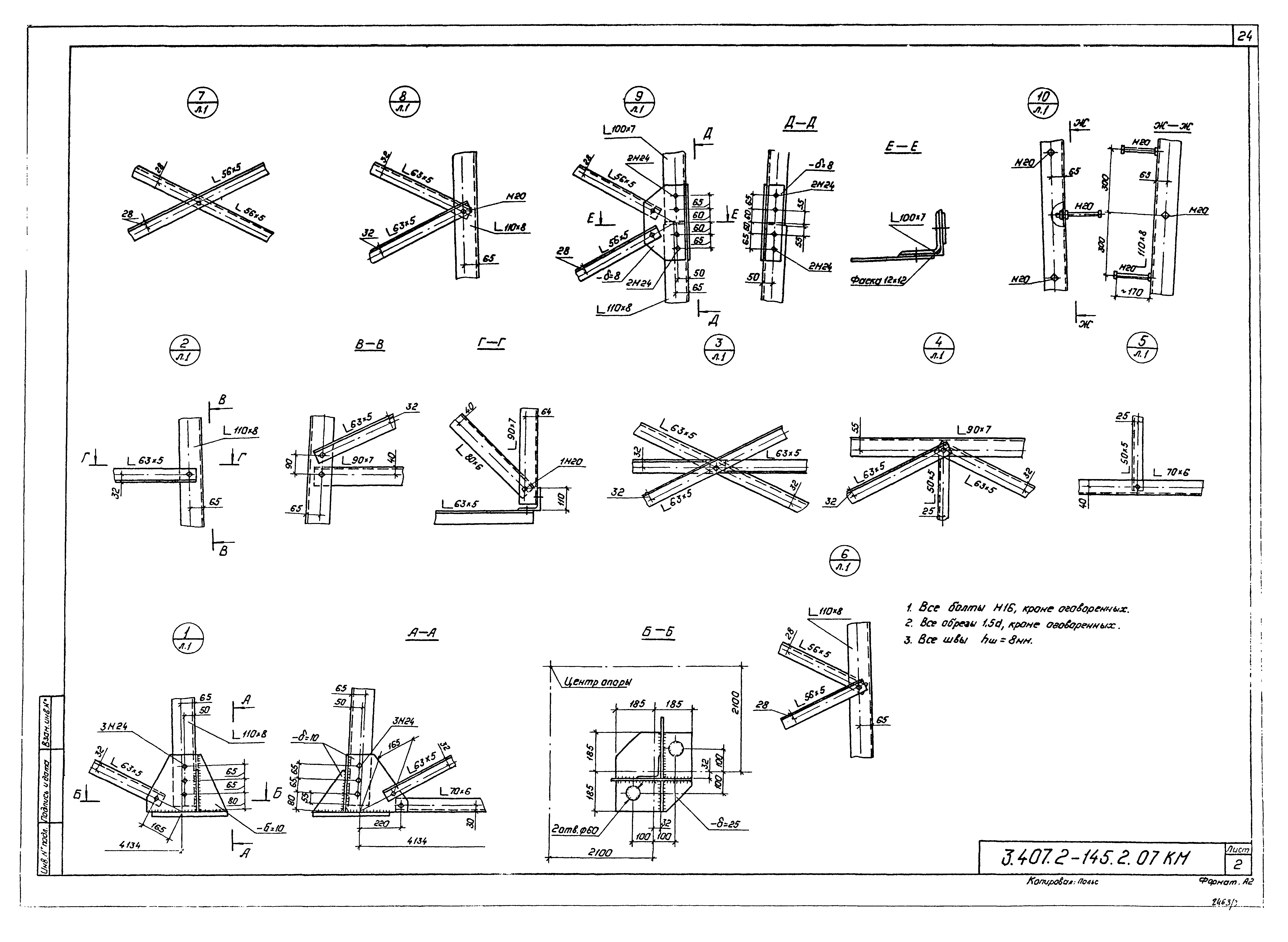 Серия 3.407.2-145