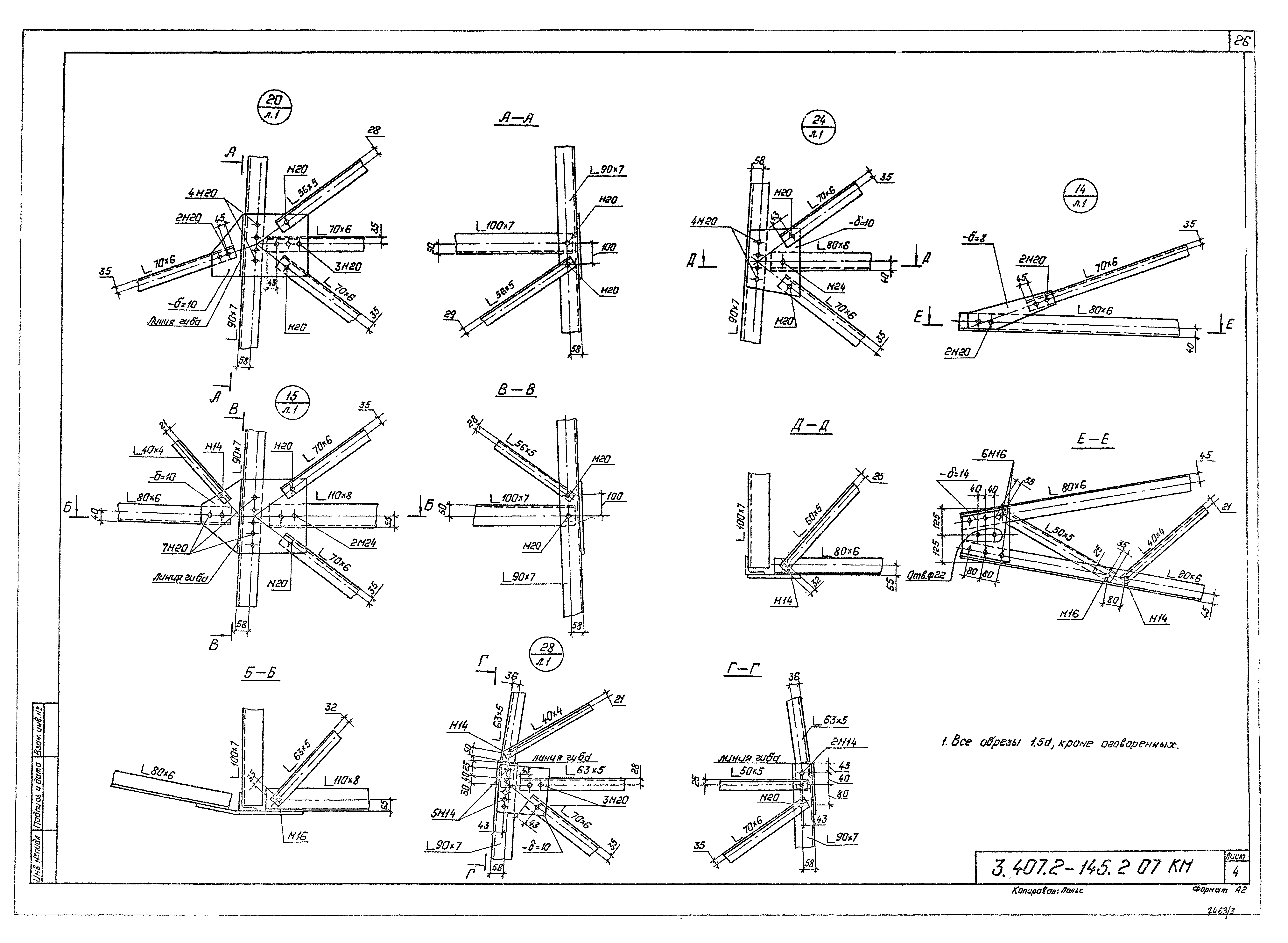 Серия 3.407.2-145