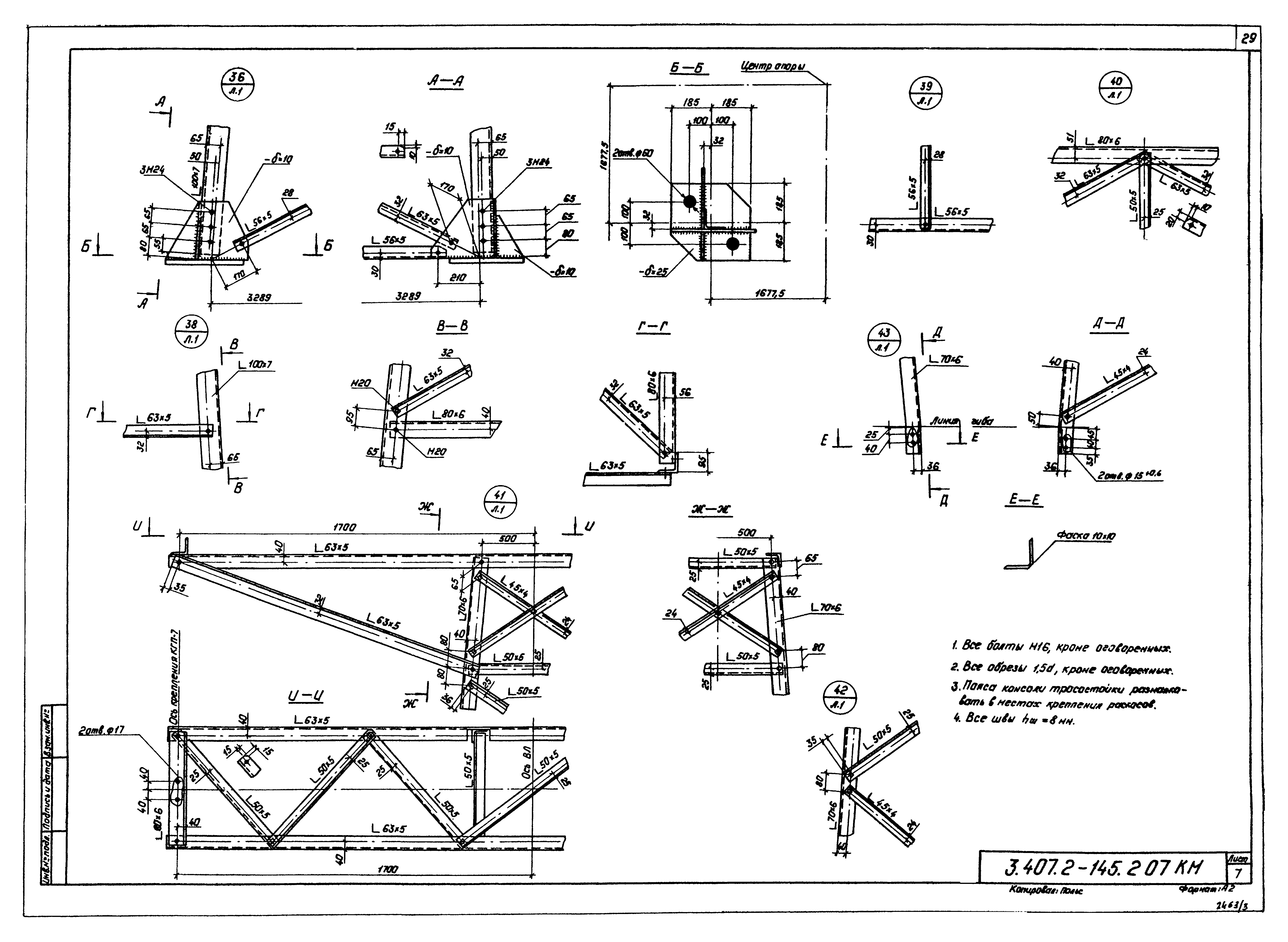 Серия 3.407.2-145