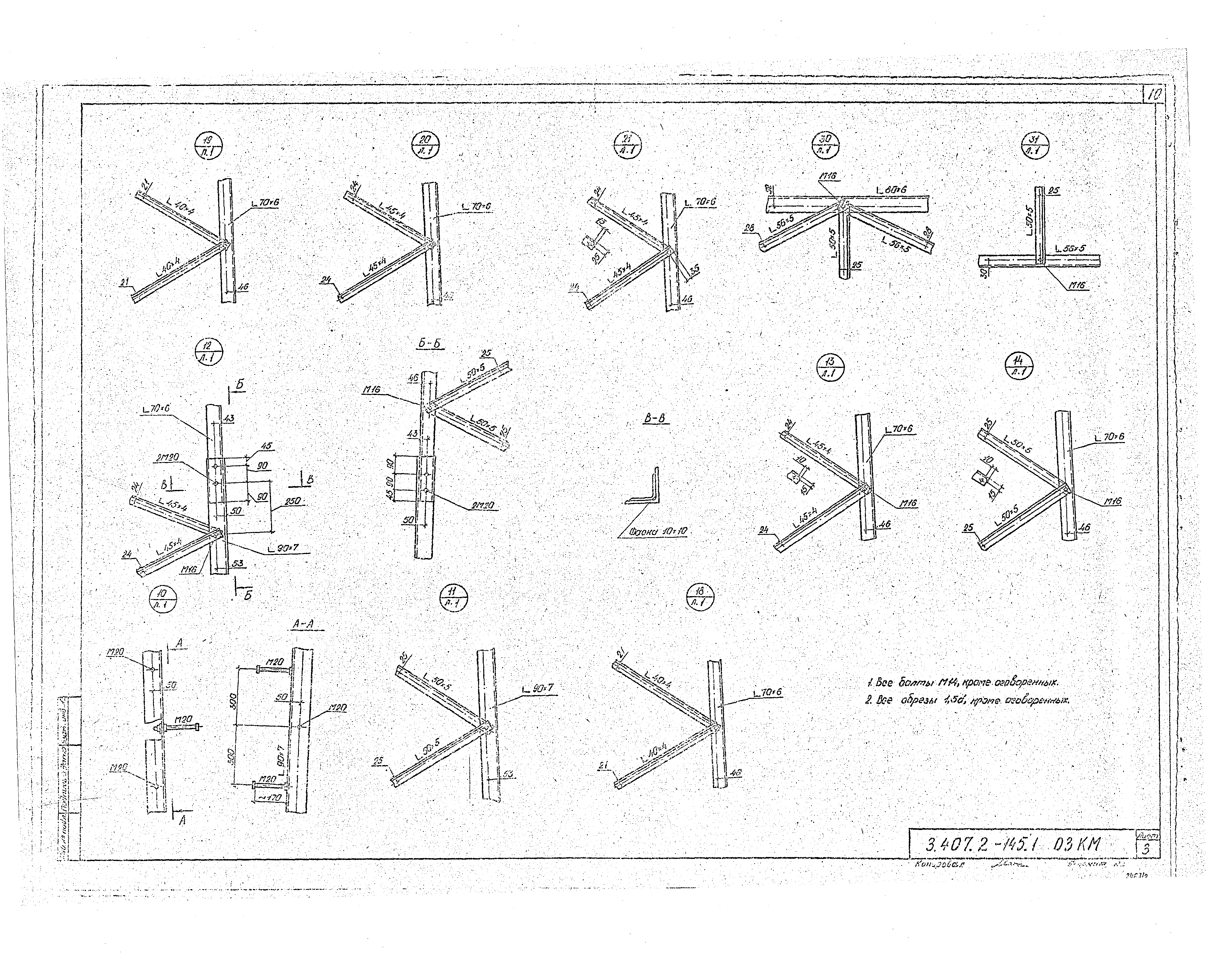 Серия 3.407.2-145