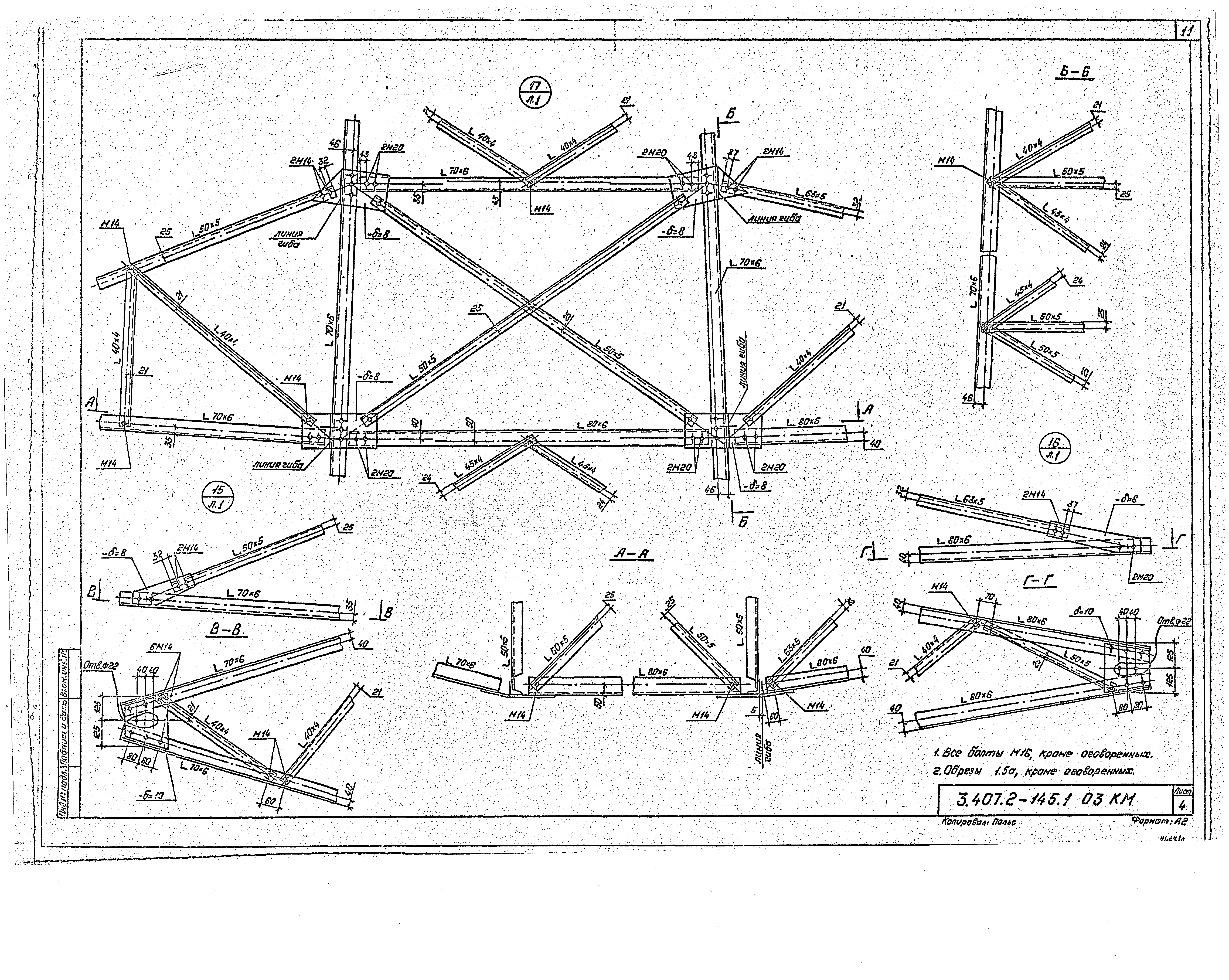 Серия 3.407.2-145