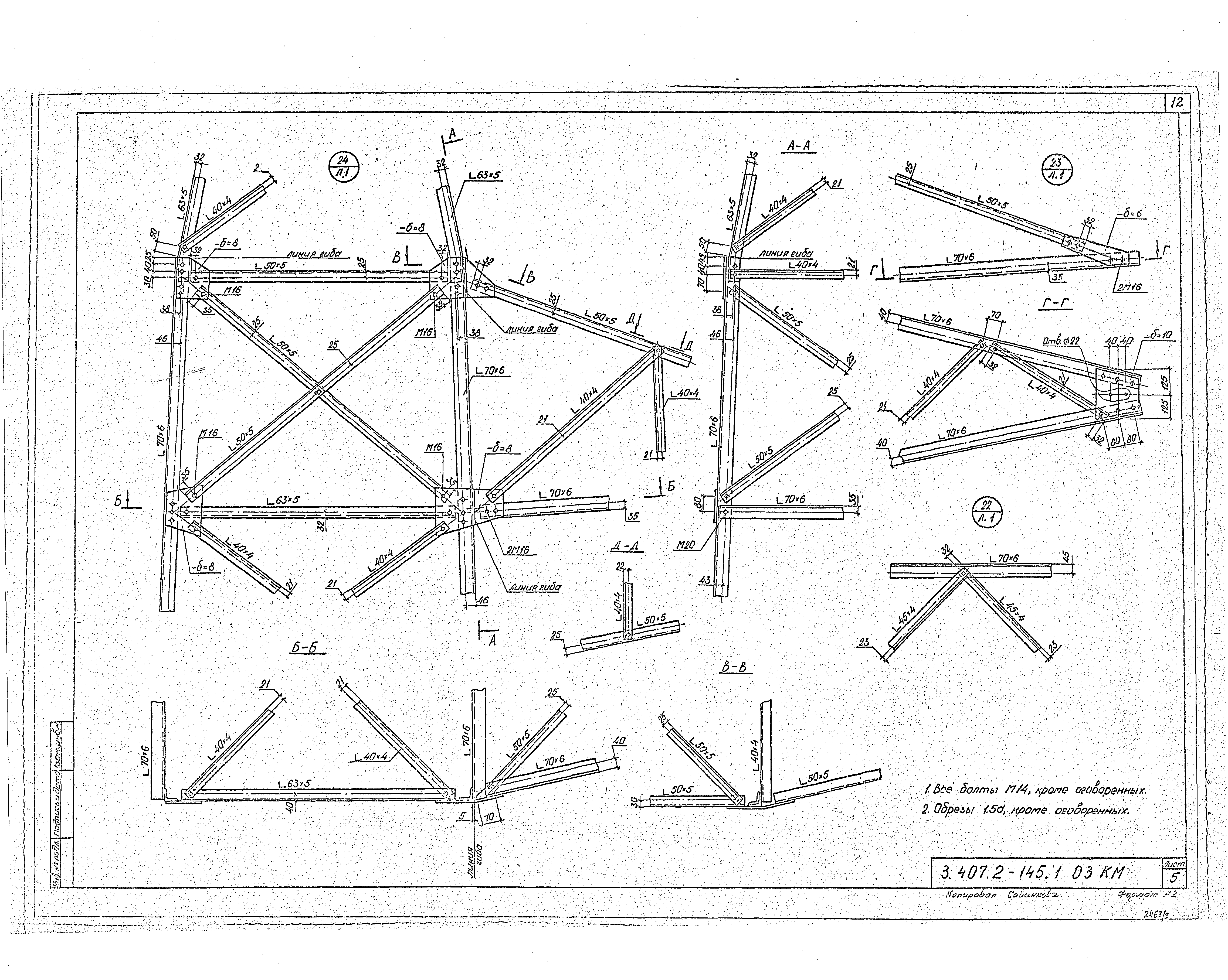 Серия 3.407.2-145